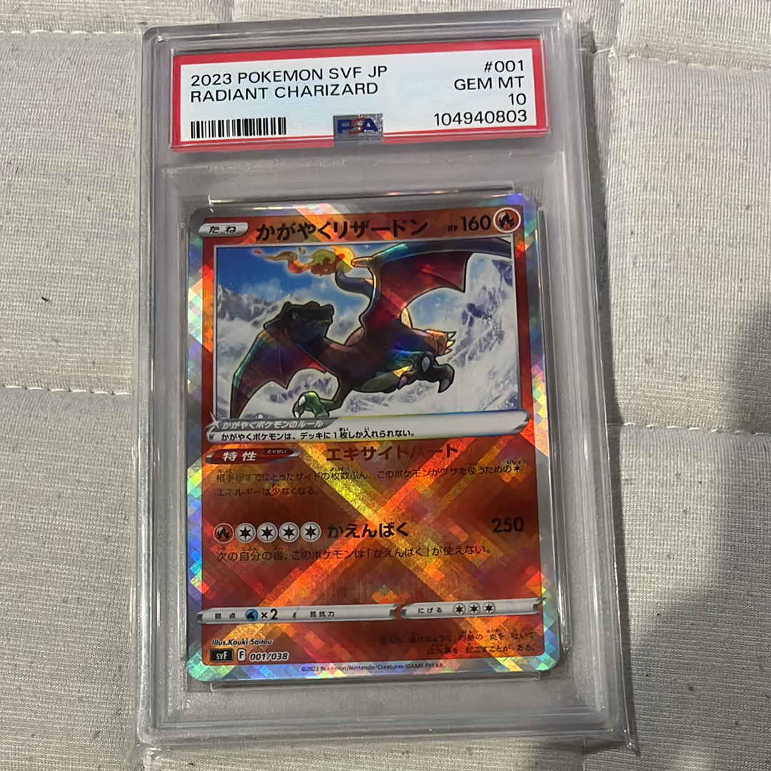 PSA10】かがやくリザードン [SVF 001/038](デッキビルドBOX 黒炎