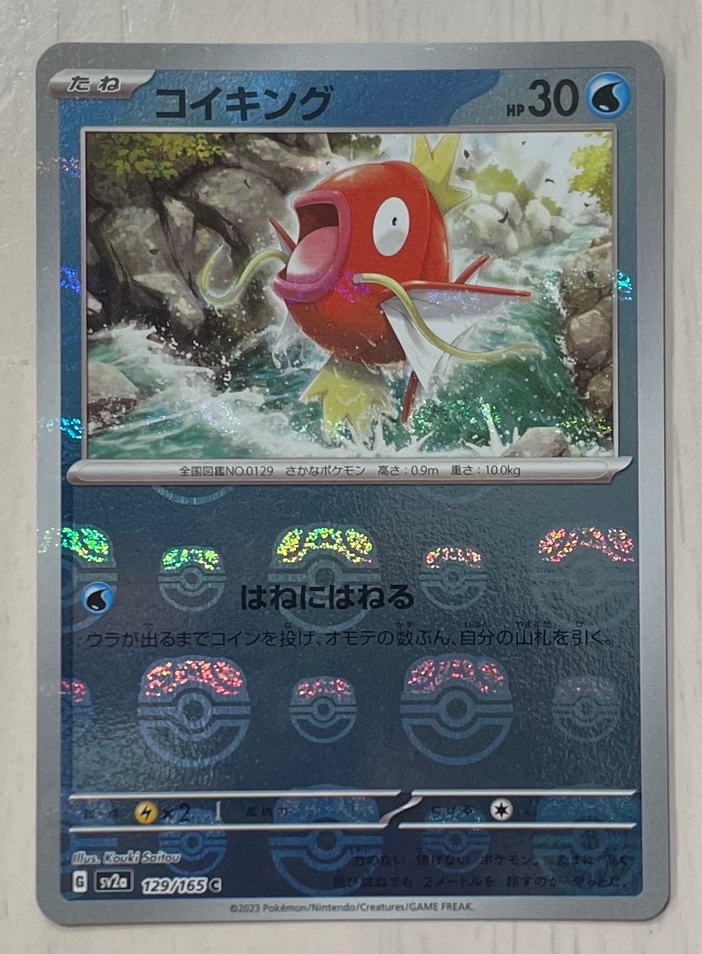 コイキング C: マスターボールミラー[SV2a 129/165](強化拡張パック「ポケモンカード151」)