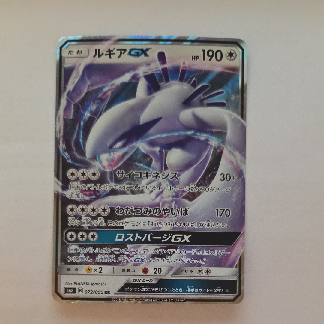 ルギアGX RR SM8 超爆インパクト 072/095 PSA10 ルギアGX RR [SM8 072/095](拡張パック「超爆インパクト」)の新品/中古