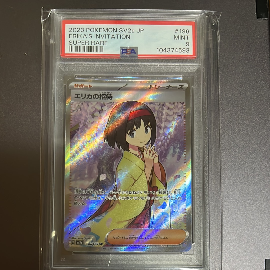 エリカの招待 SR[SV2a 196/165](強化拡張パック「ポケモンカード151」)