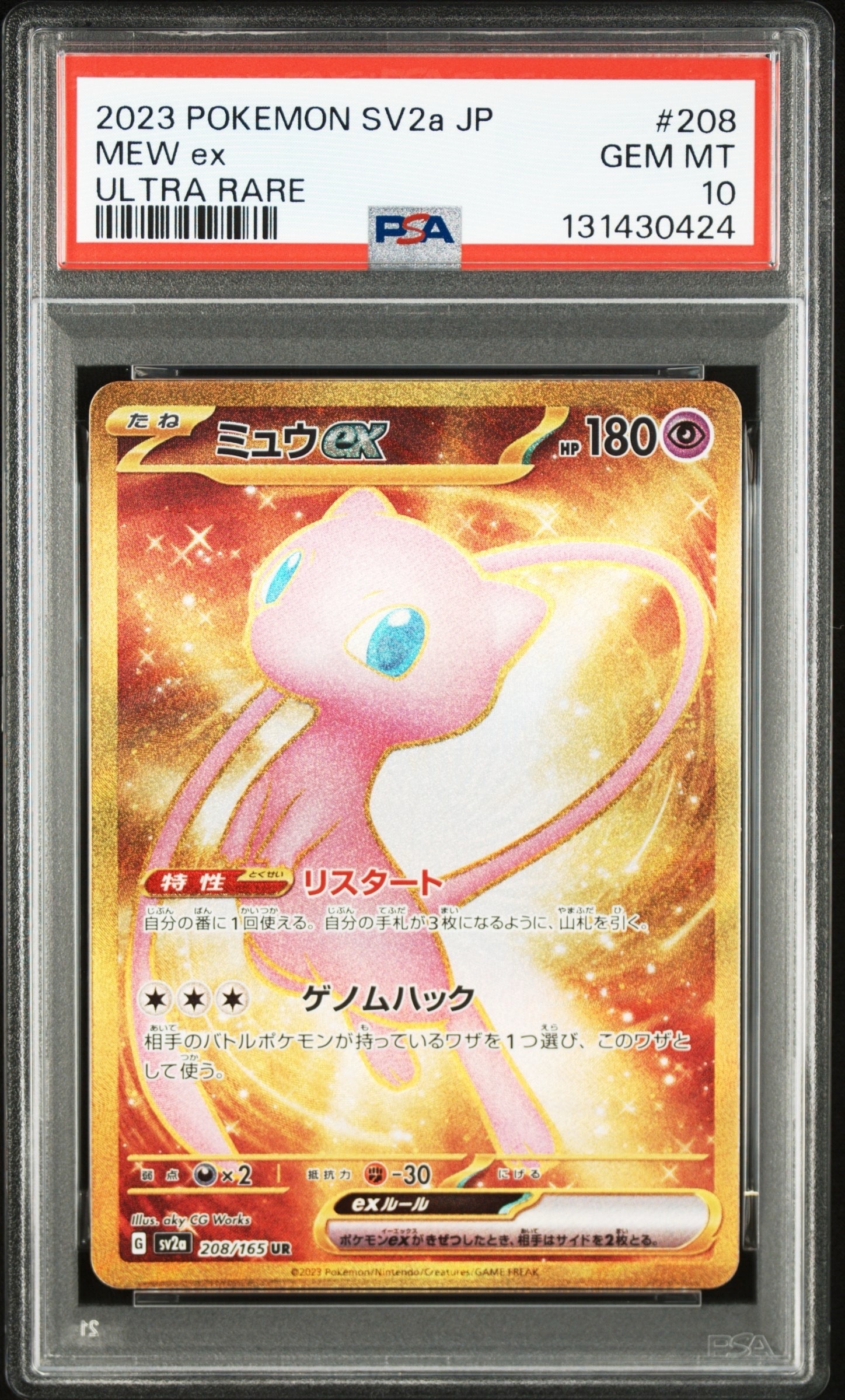 ミュウex UR[SV2a 208/165](強化拡張パック「ポケモンカード151」)