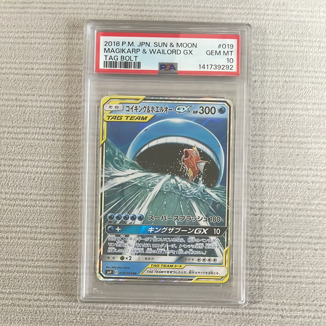 コイキング&ホエルオーGX RR [SM9 019/095](拡張パック「タッグボルト」)