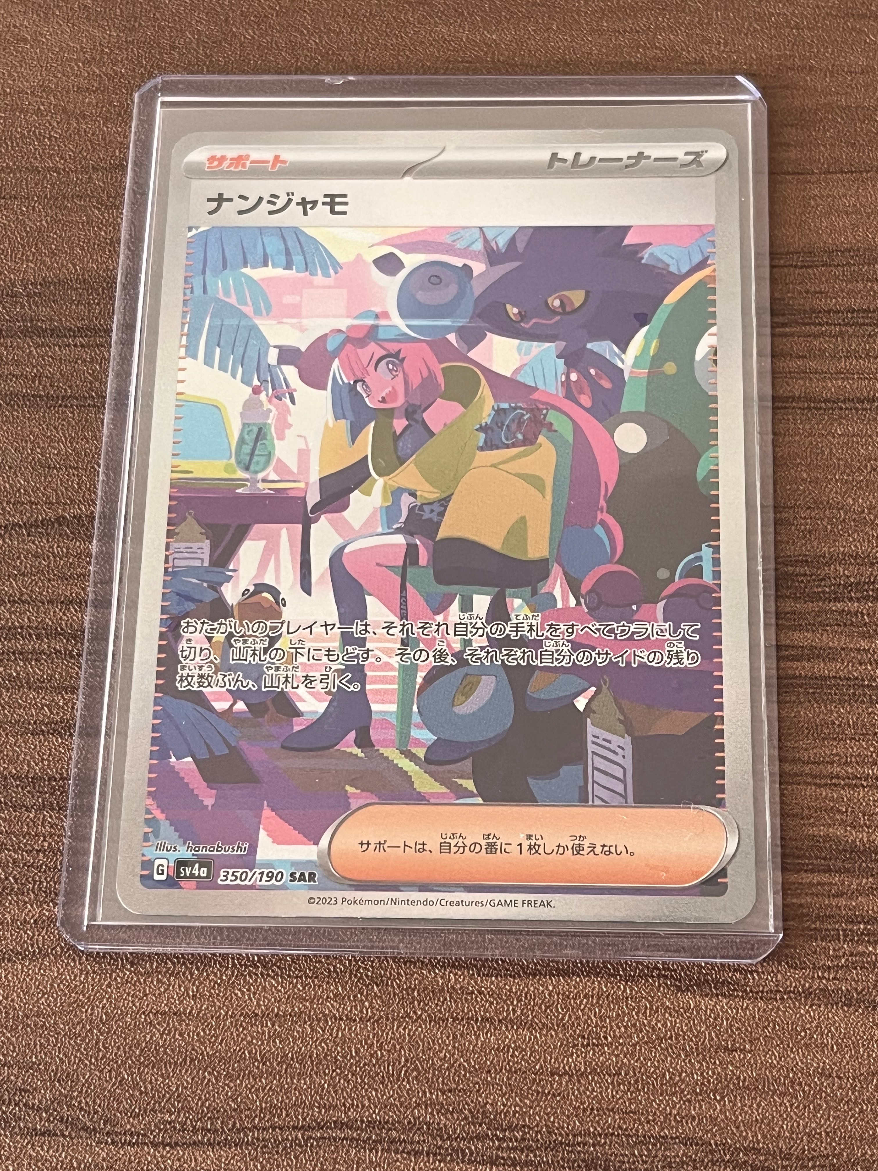 ナンジャモ SAR [SV4a 350/190](ハイクラスパック「シャイニートレジャーex」)