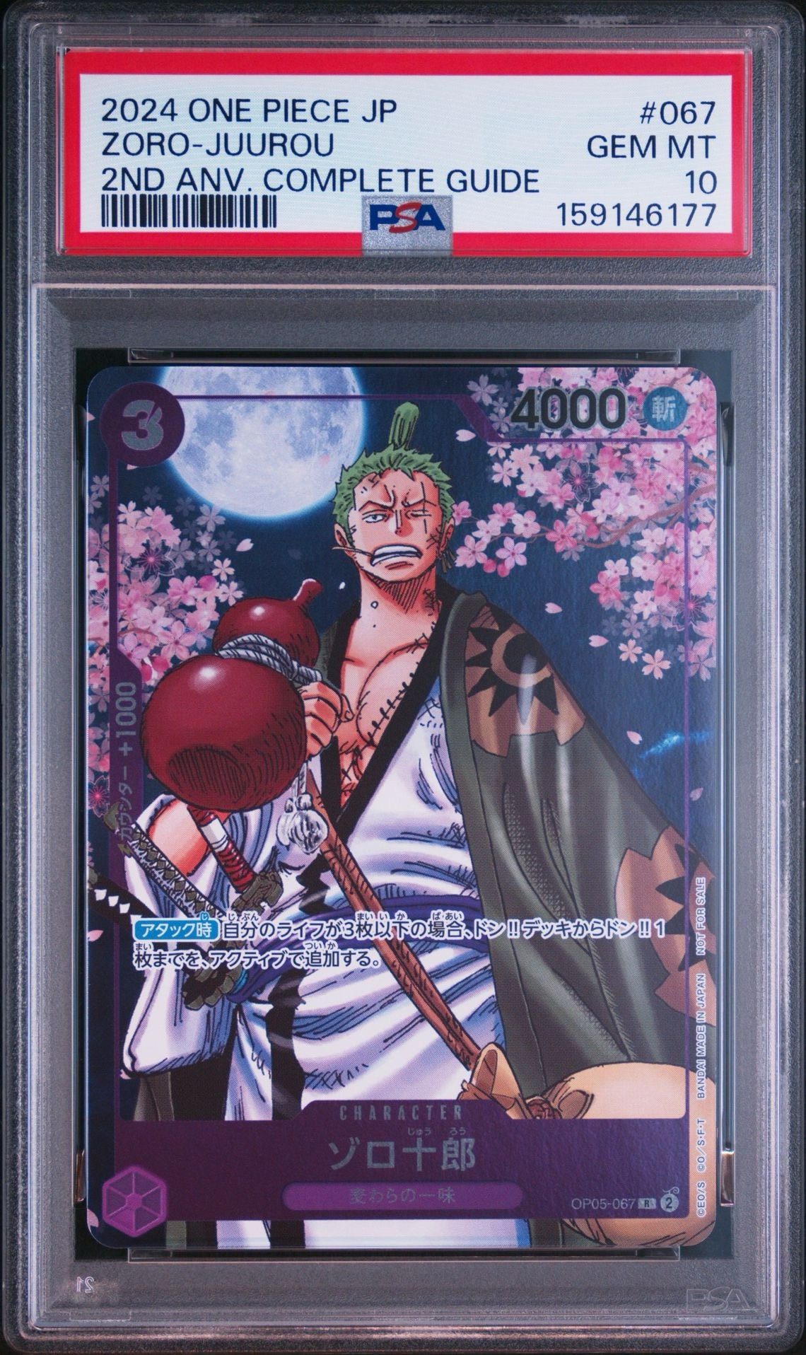 ゾロ十郎 R [OP05-067](プロモーションカード「ONE PIECE CARD GAME