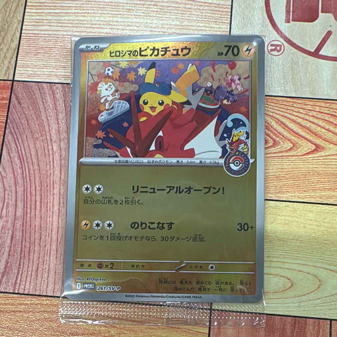 ヒロシマのピカチュウ P [SV-P 261](スペシャルBOX「ポケモンセンターヒロシマ」)