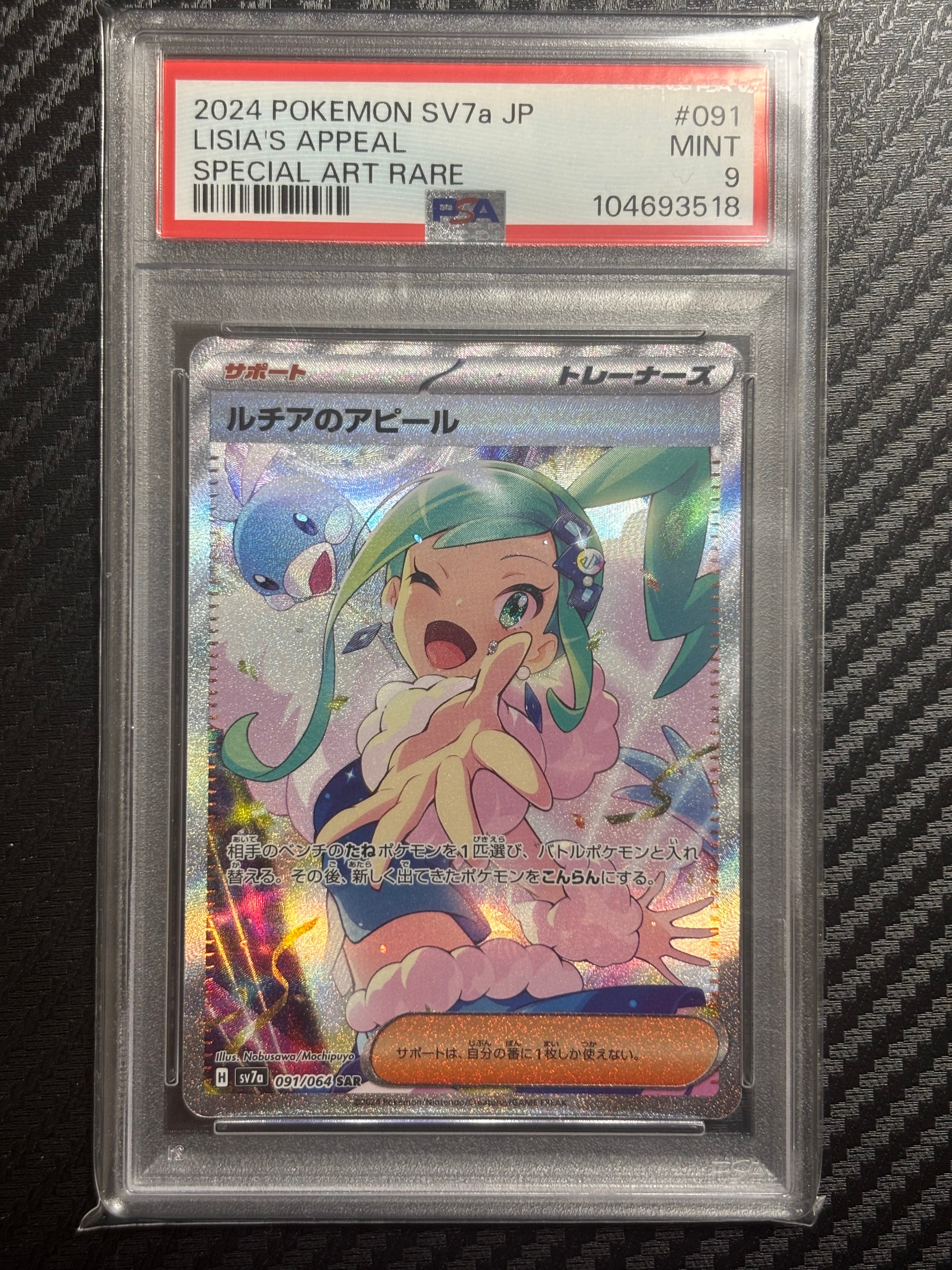 ルチアのアピール SAR [SV7a 091/064](強化拡張パック「楽園ドラゴーナ」)