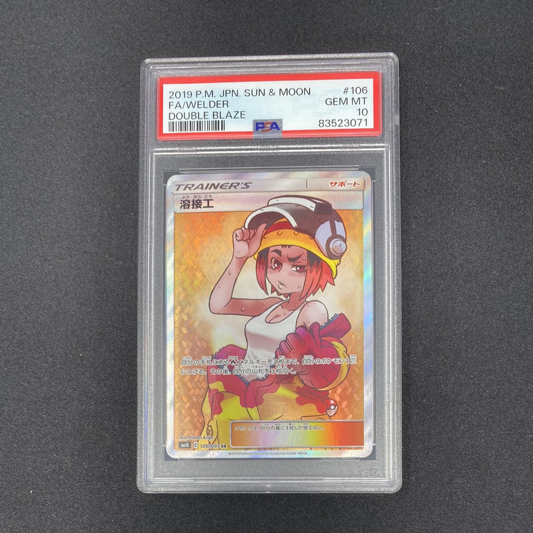 PSA10】溶接工 SR[SM10 106/095](拡張パック「ダブルブレイズ」) 1枚の