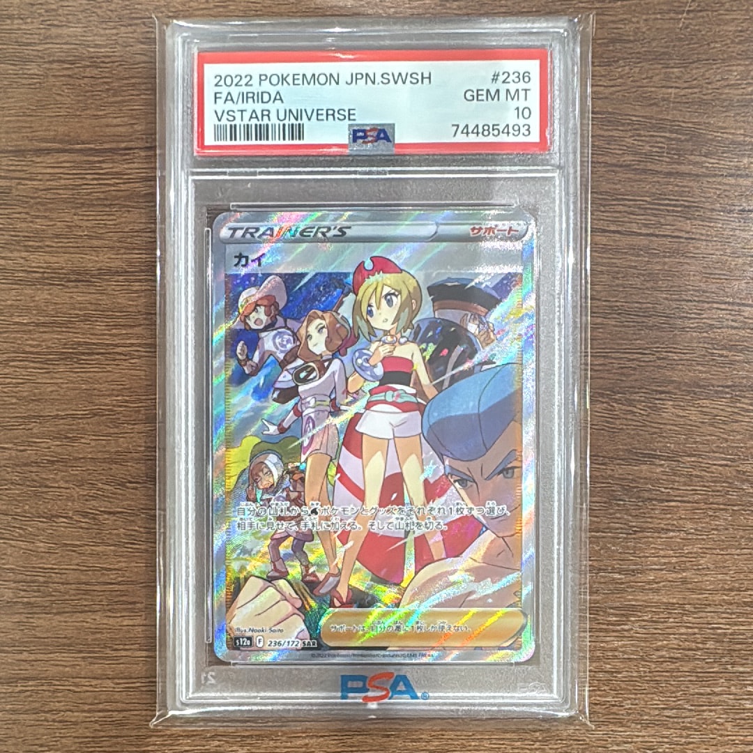 カイ SAR[s12a 236/172](ハイクラスパック「VSTARユニバース」)