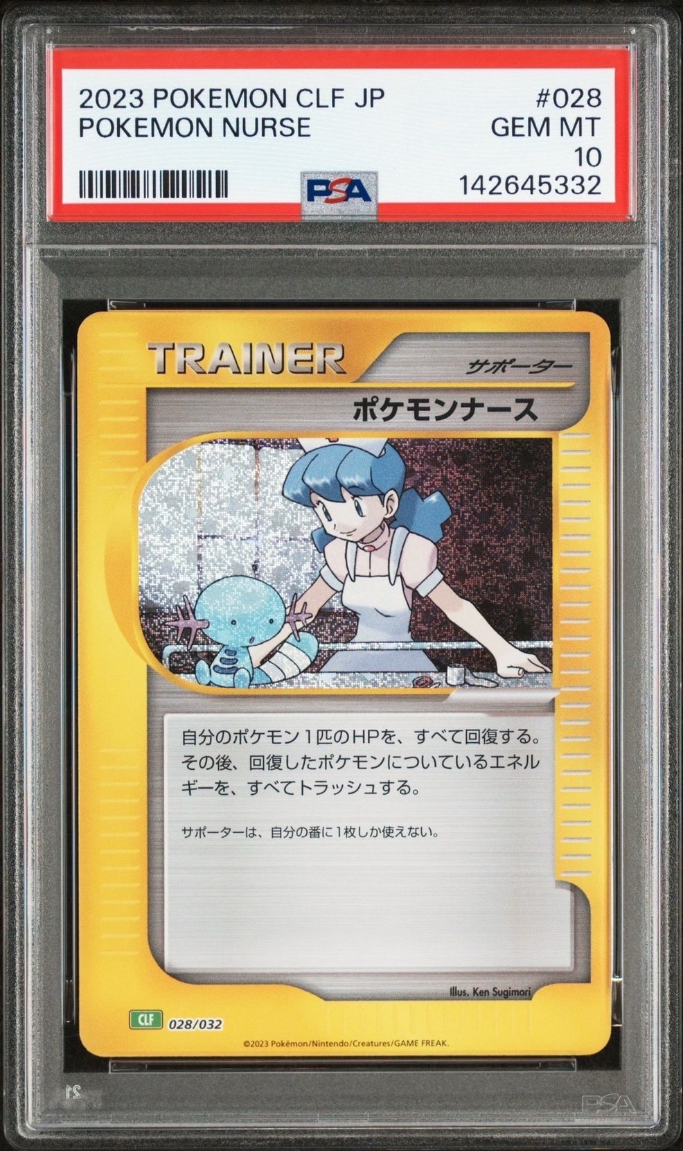 ポケモンナース [CLF 028/032](ポケモンカードゲーム Classic)