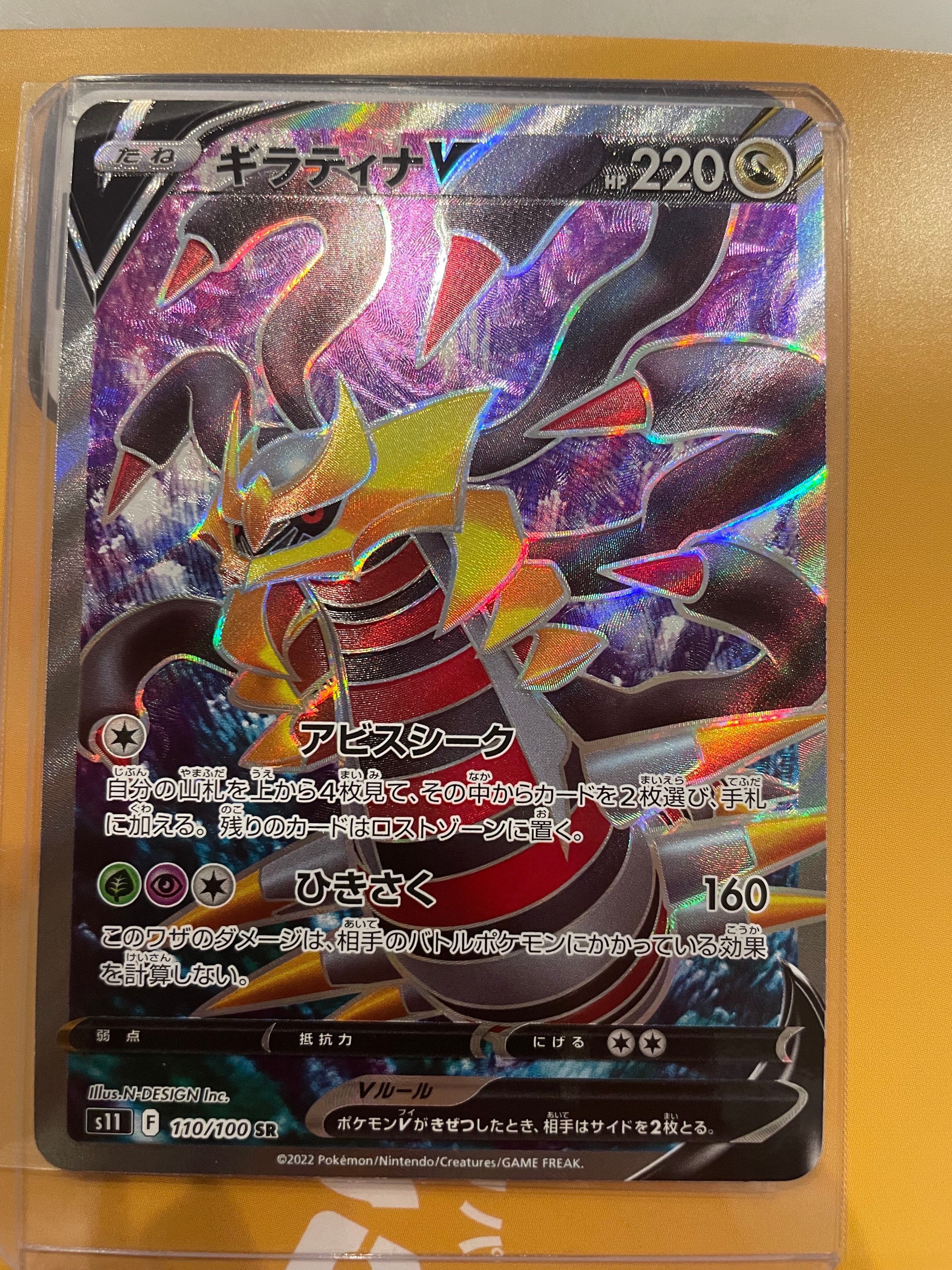 ギラティナV SR[S11 110/100](拡張パック「ロストアビス」)の新品/中古