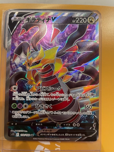 極美品 ギラティナV SR S11ロストアビス 110/100 Amazon.co.jp 極美品 ギラティナV SR S11ロストアビス 110/100 Amazon.co.jp