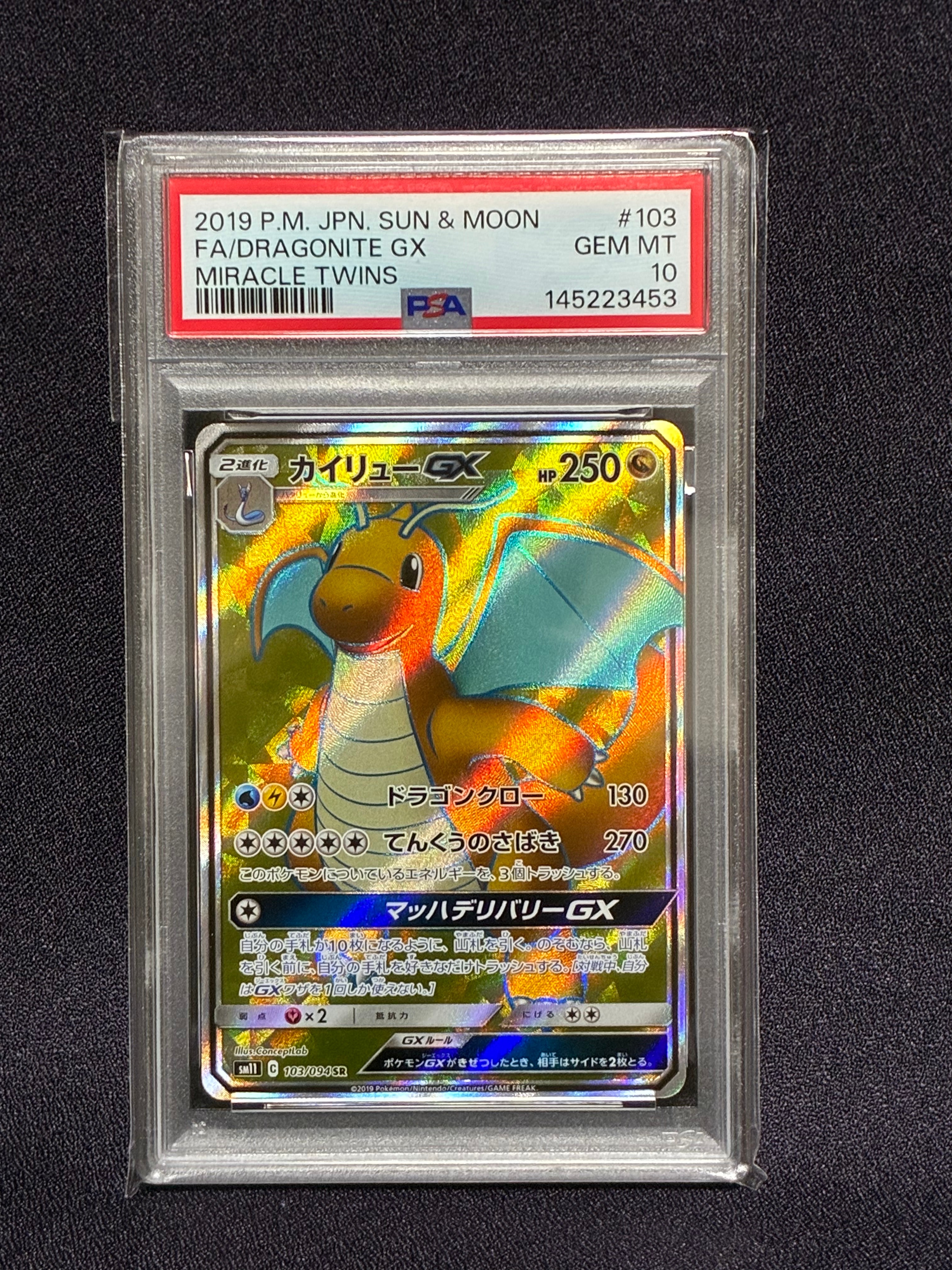 カイリューGX SR [SM11 103/094](拡張パック「ミラクルツイン」)の新品