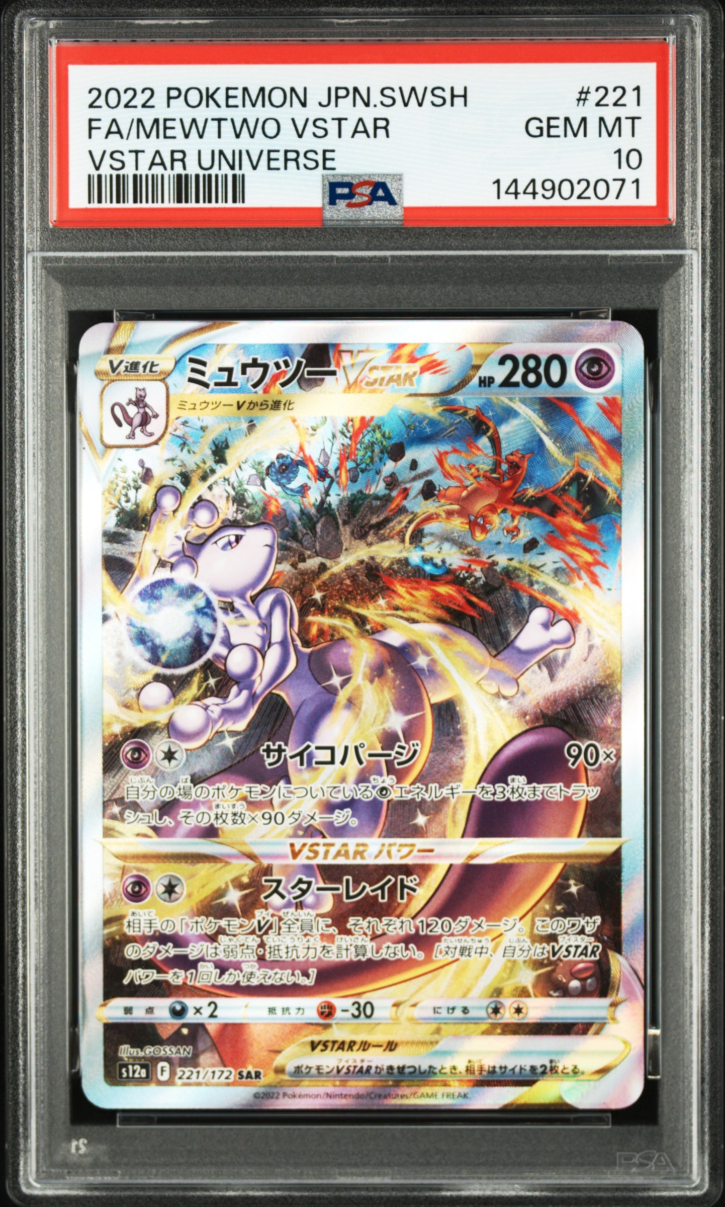 ゲンガー R: マスターボールミラー[SV2a 094/165](強化拡張パック