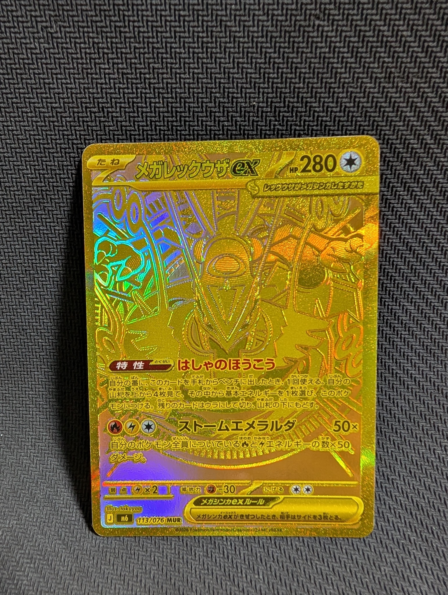 メガレックウザex MUR [M6 113/076](拡張パック「ストームエメラルダ」)