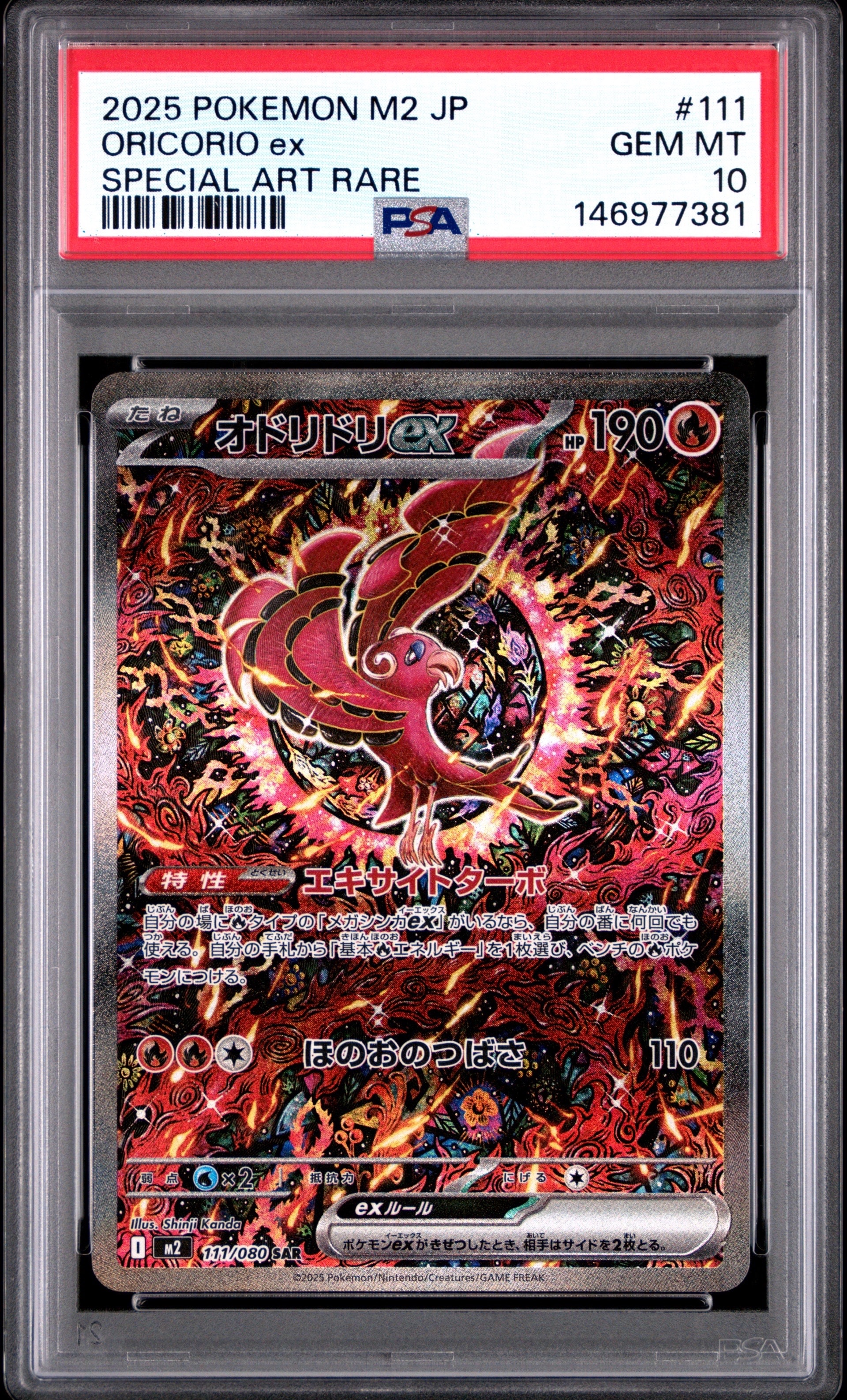 オドリドリex SAR [M2 111/080](拡張パック「インフェルノX」)