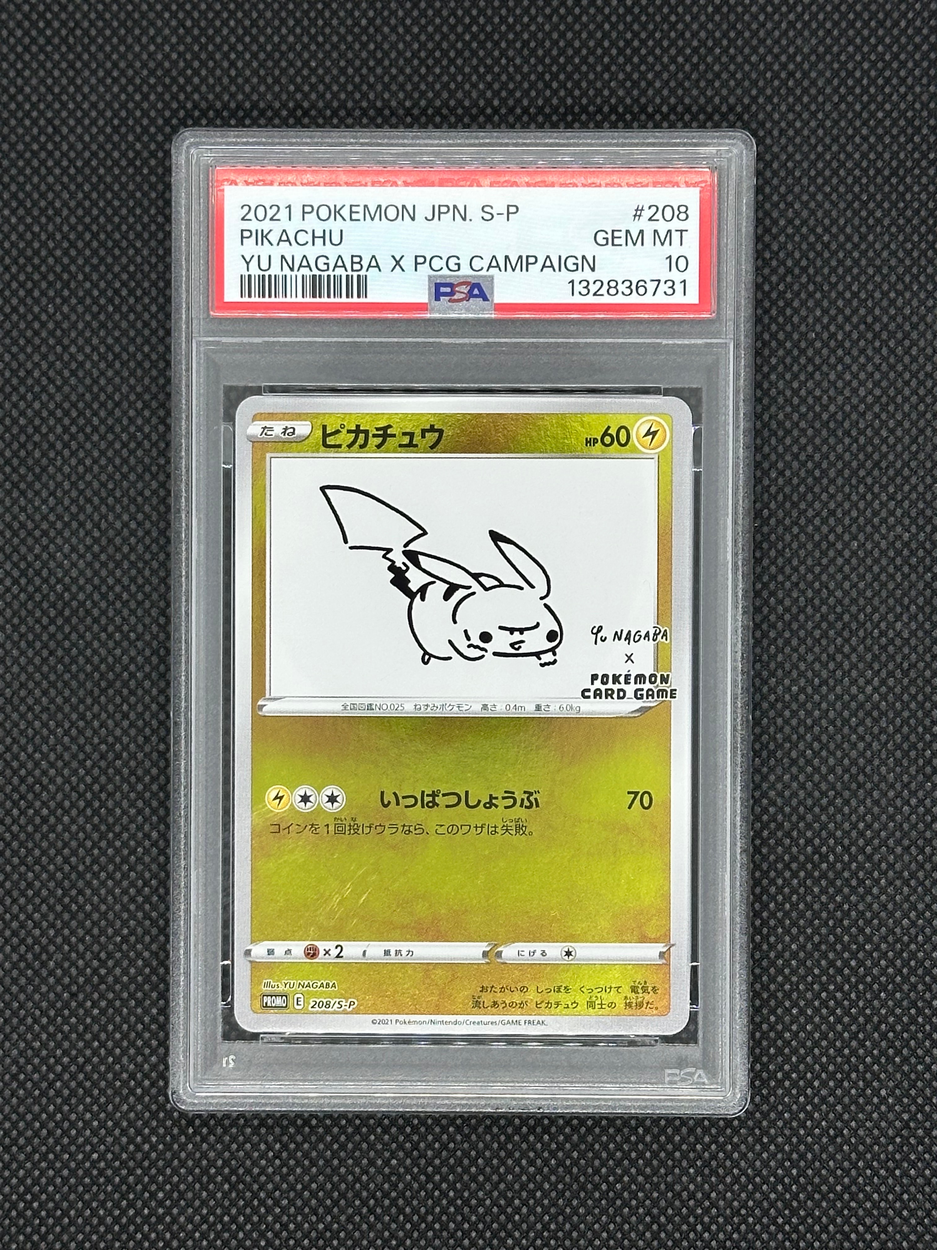 ピカチュウ:プロモ [S-P 208](「YU NAGABA×ポケモンカードゲーム」プロモーションカード「S-P」)