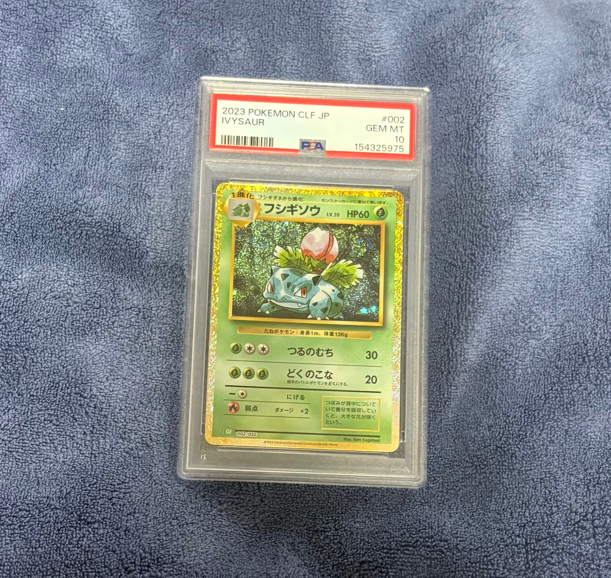 PSA10】フシギソウ [CLF 002/032](ポケモンカードゲーム Classic) 1枚