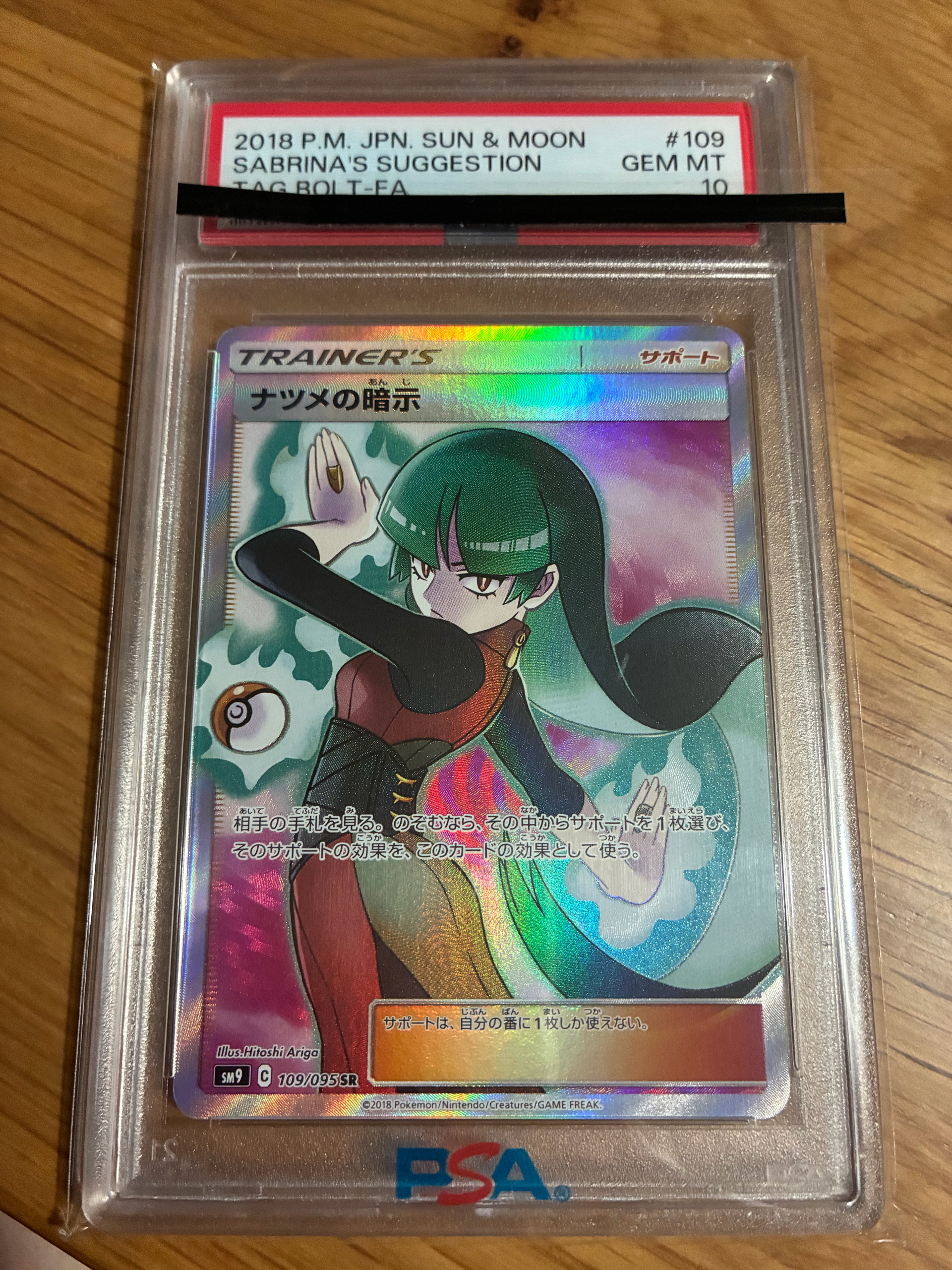 ナツメの暗示 SR[SM9 109/095](拡張パック「タッグボルト」)