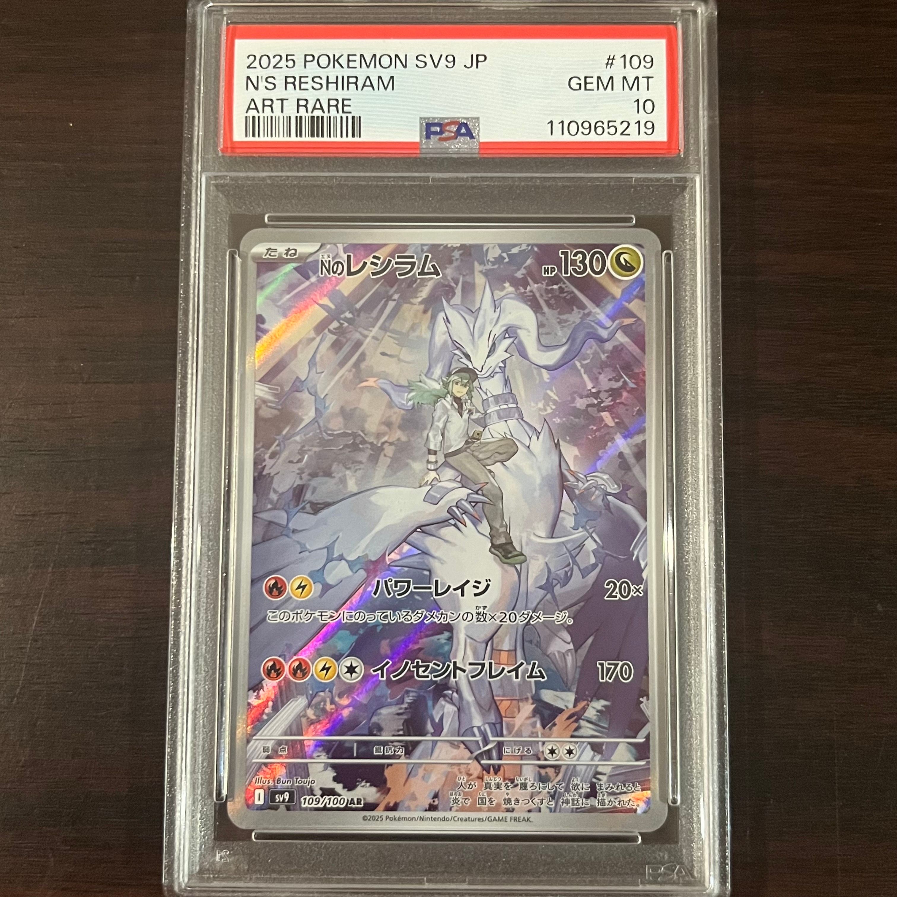 Nのレシラム AR [SV9 109/100](拡張パック「バトルパートナーズ」)