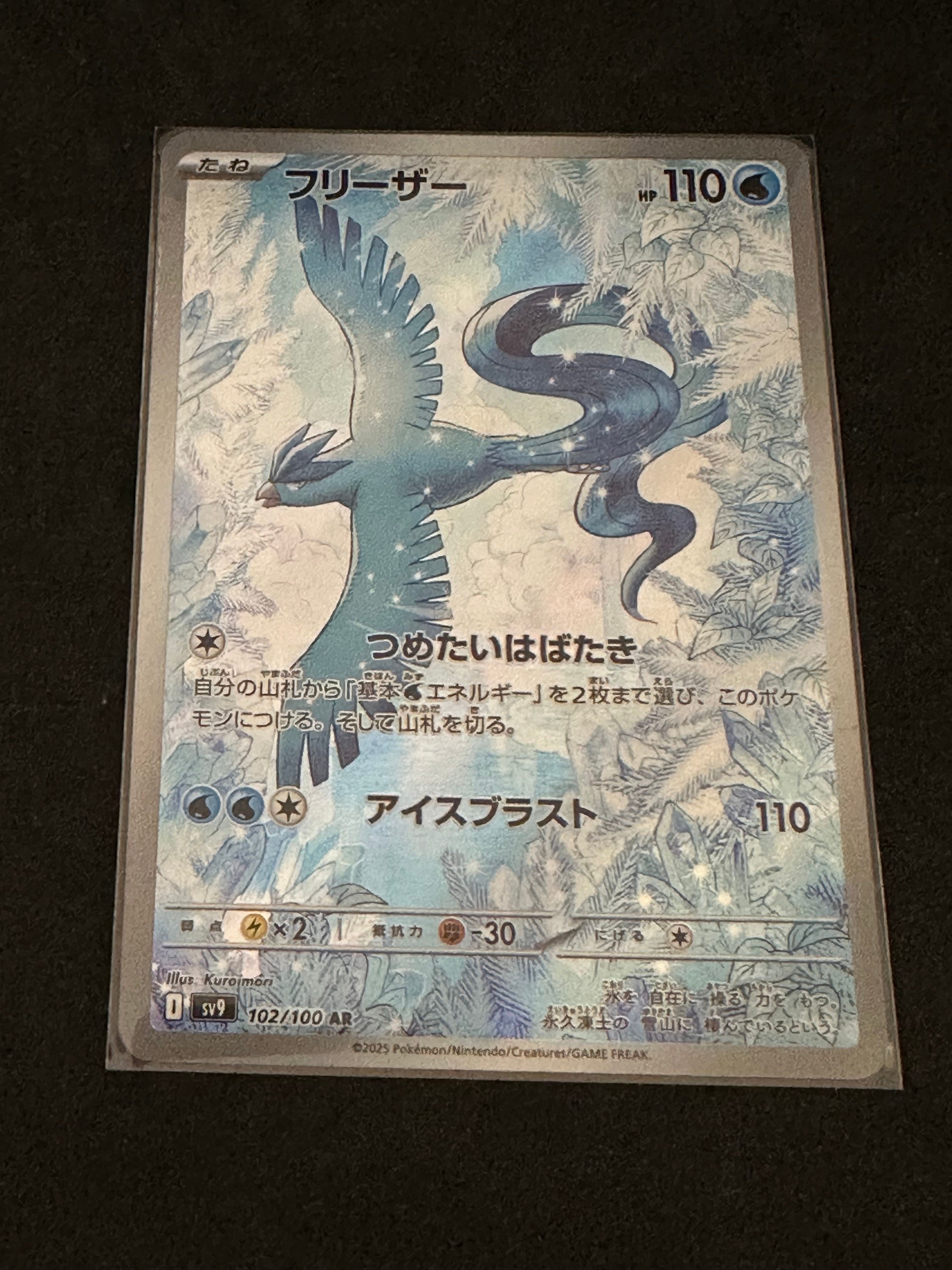 フリーザー AR [SV9 102/100](拡張パック「バトルパートナーズ」)