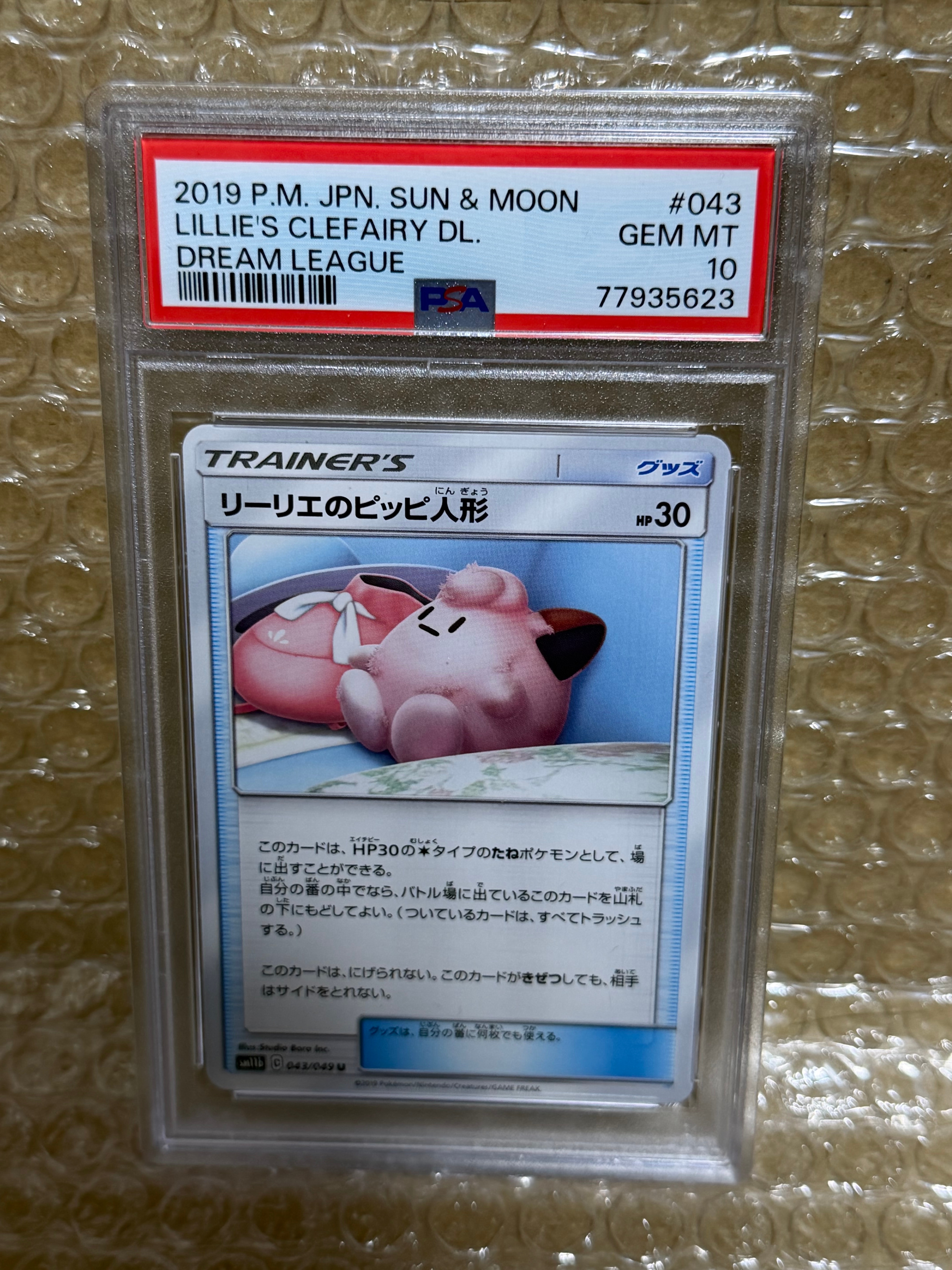 ポケモンカードリーリエ リーリエのピッピ人形 値段 リーリエのピッピ
