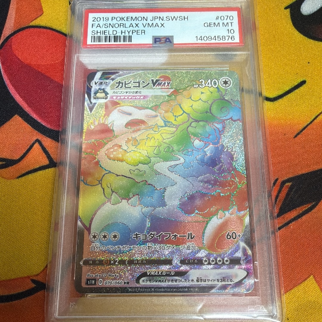 新基準鑑定 PSA10】カビゴンVMAX HR(拡張パック「シールド」) 新基準