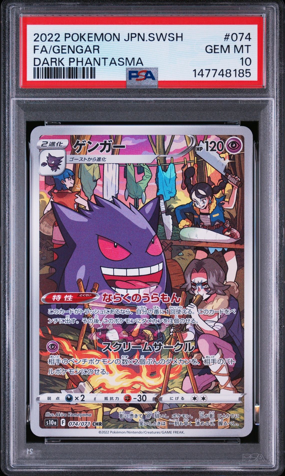 ポケモンカード ゲンガー CHR 10枚セット S10a ダークファンタズマ ゲンガー CHR[s10a 074/071](強化拡張パック「ダークファンタズマ」)の