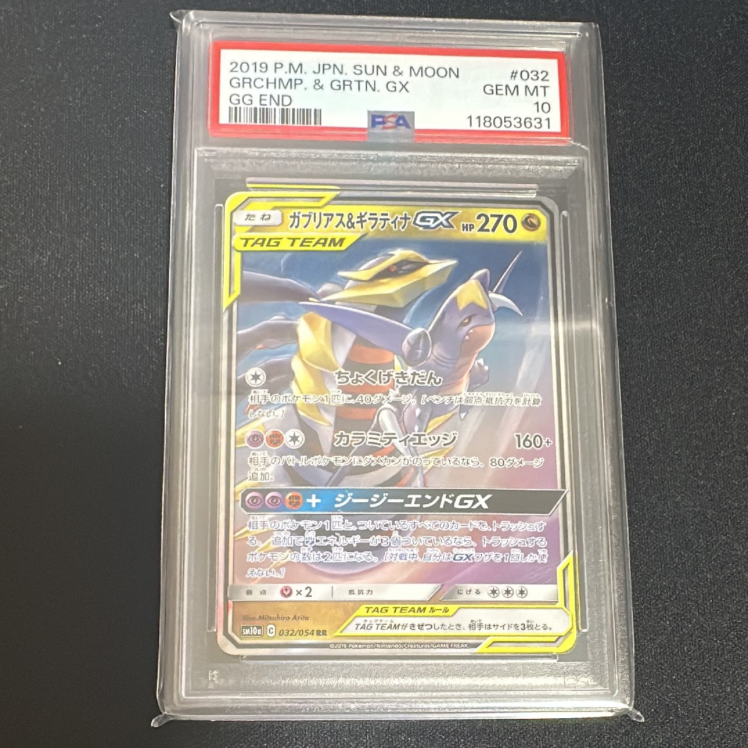ガブリアス&ギラティナGX RR [SM10a 032/054](強化拡張パック「ジージーエンド」)