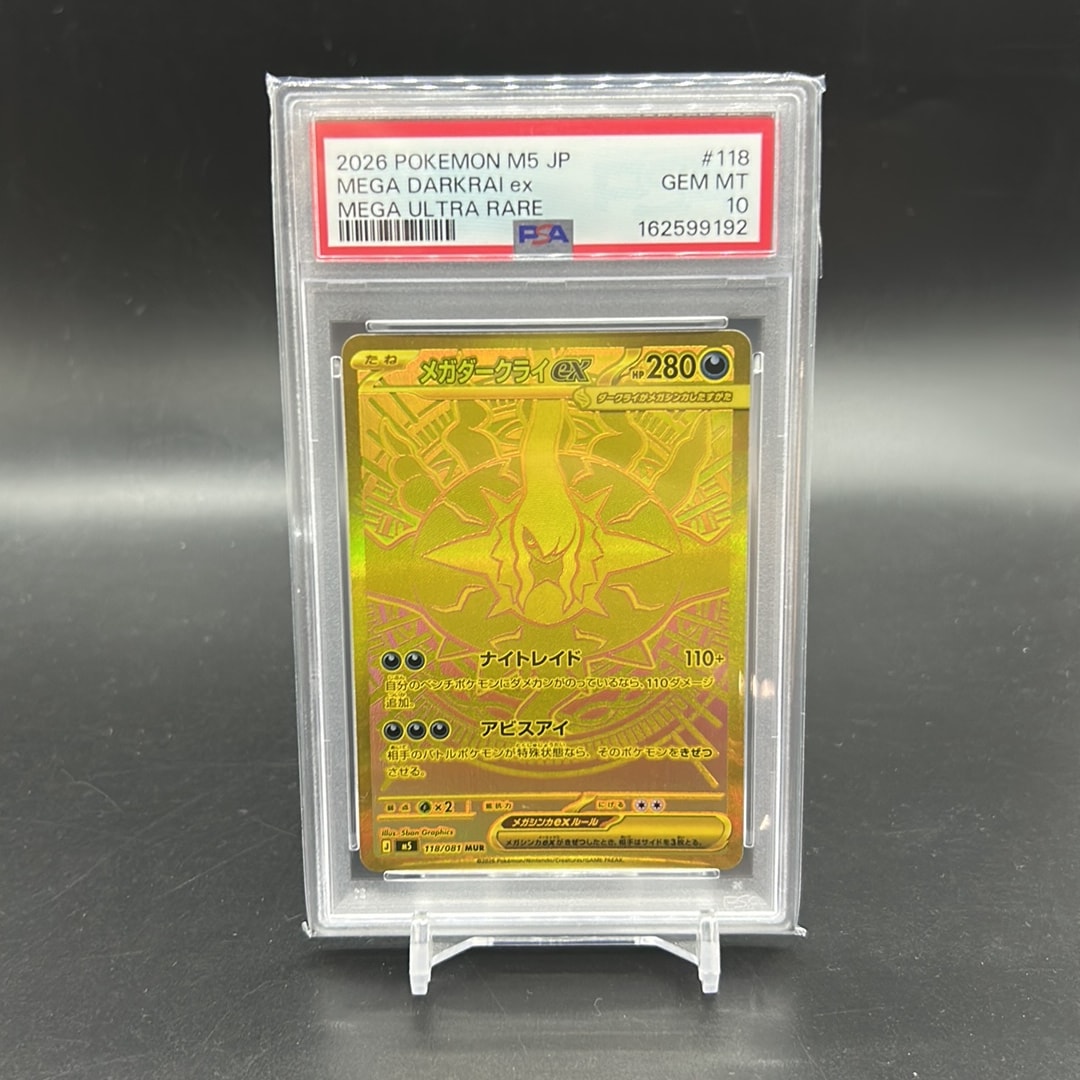 メガダークライex MUR [M5 118/081](拡張パック「アビスアイ」)