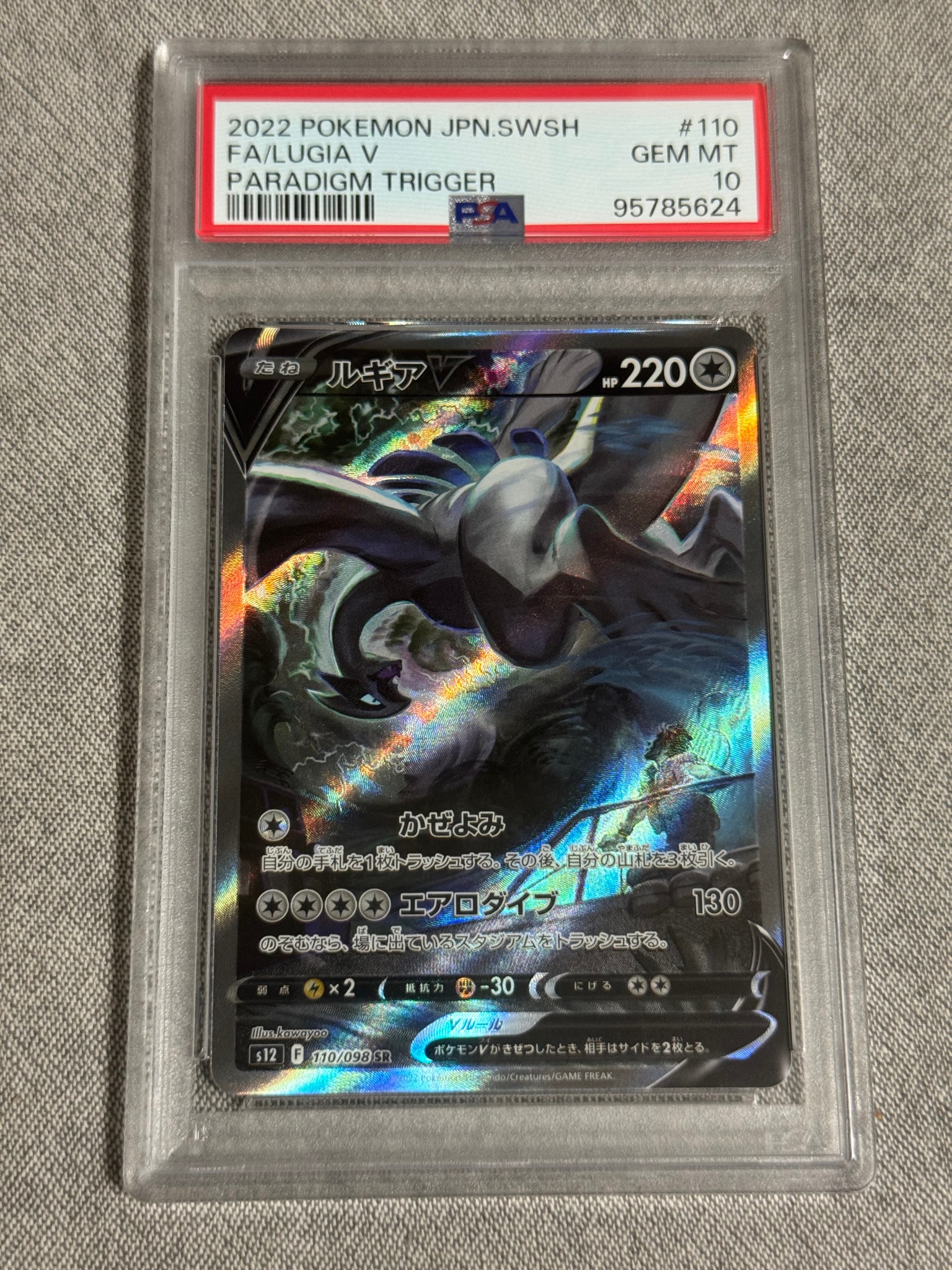 ルギアV SR:SA[s12 110/098](拡張パック「パラダイムトリガー」)通販
