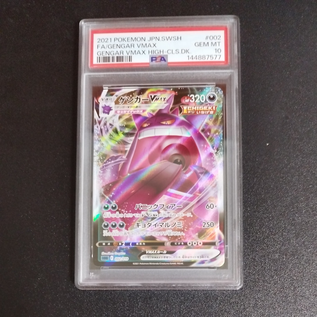 【PSA10】2連番 ゲンガーVMAX 002/019 PSA10】ゲンガーVMAX(SR仕様) S-TD 020/019 1枚の通販 土日祝休@magi