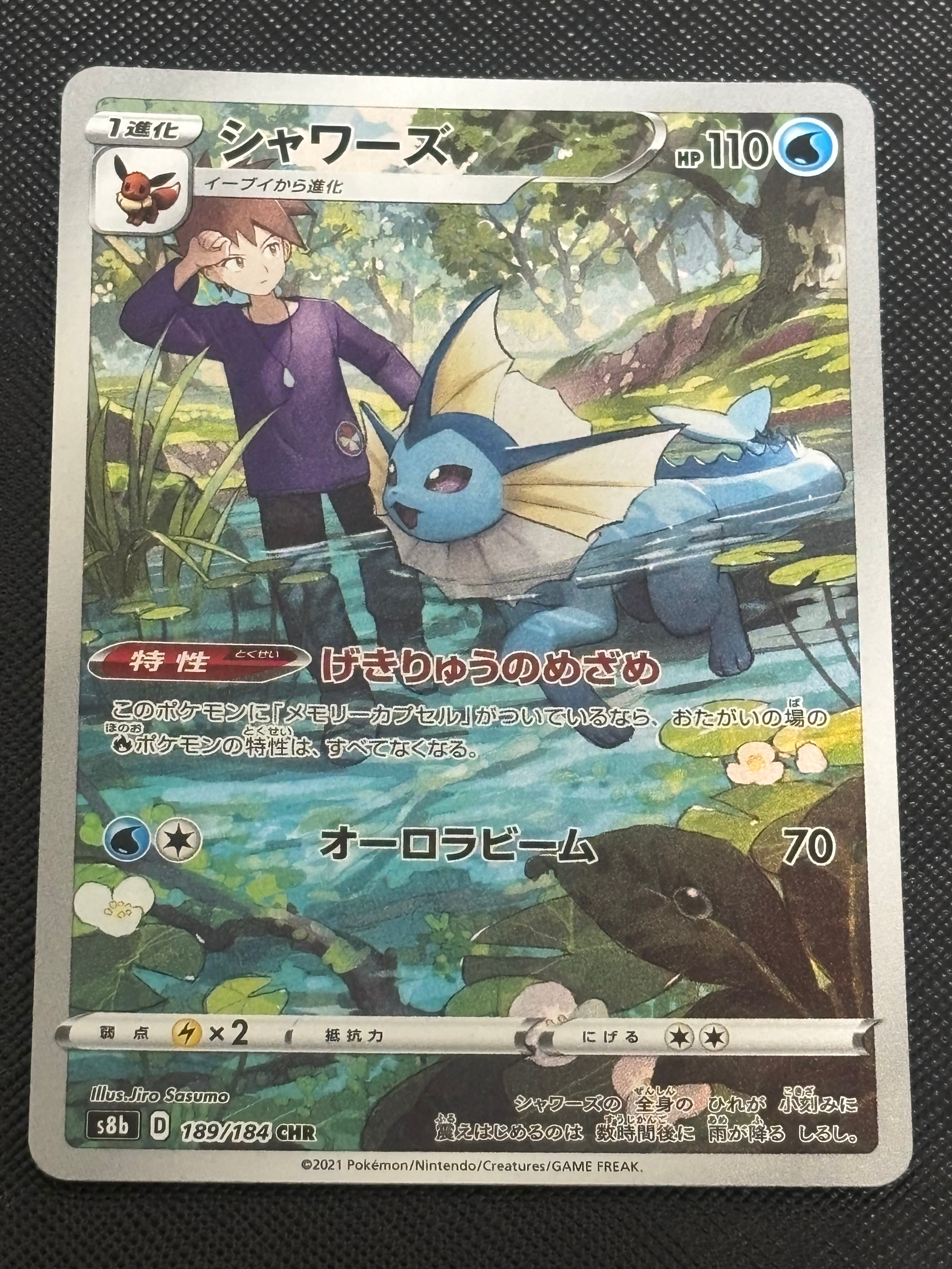 シャワーズ CHR[s8b 189/184](ハイクラスパック「VMAXクライマックス」)