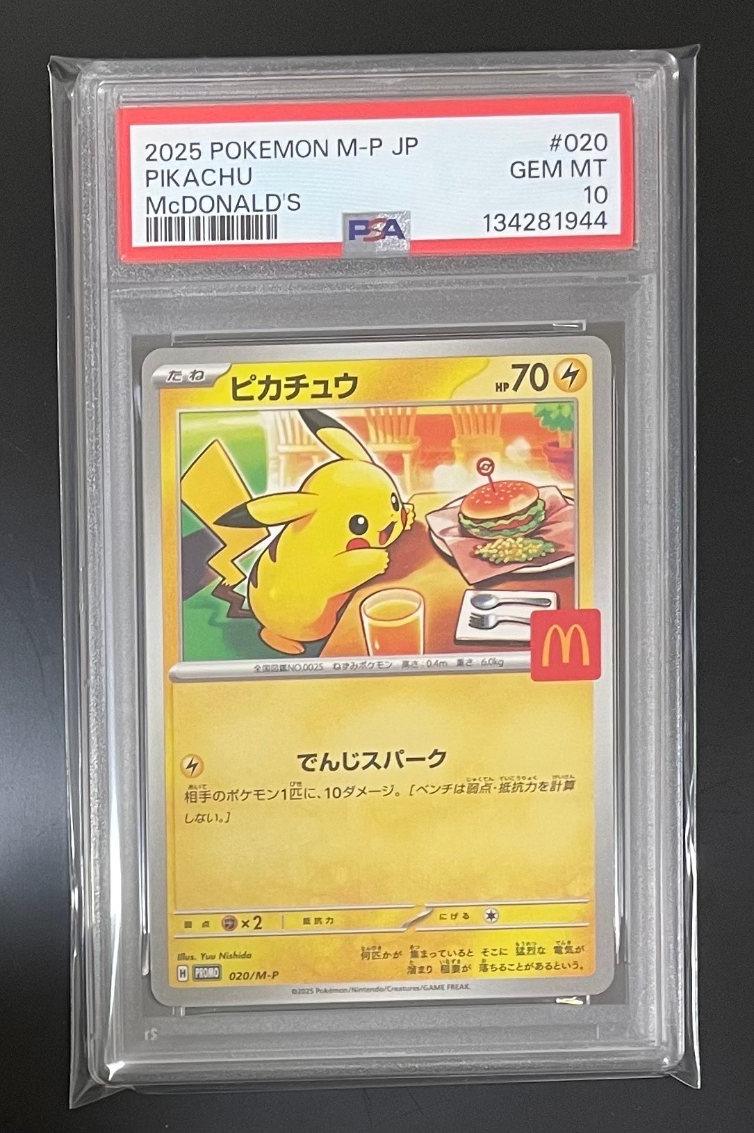 ピカチュウ P [M-P 020](プロモカードパック「マクドナルド ハッピーセット2025」)