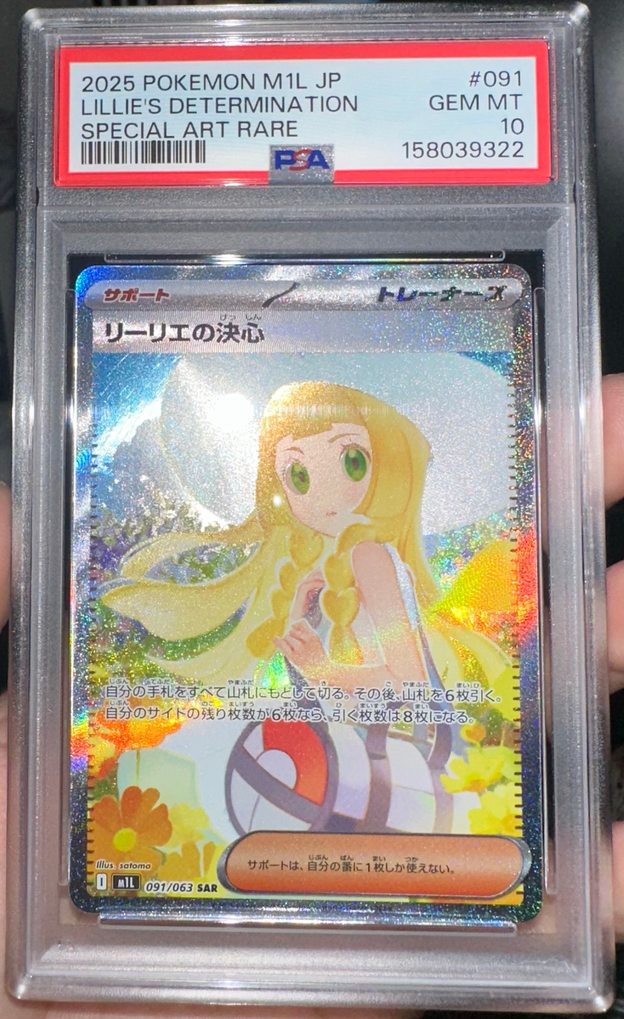 リーリエの決心 SAR [M1L 091/063](拡張パック「メガブレイブ」)通販