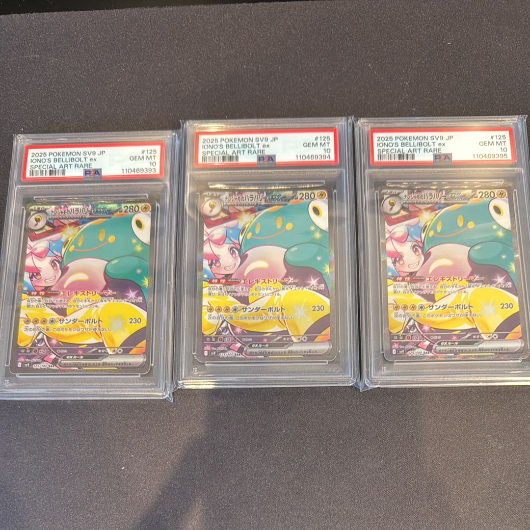 ナンジャモのハラバリーex SAR [SV9 125/100](拡張パック「バトルパートナーズ」)