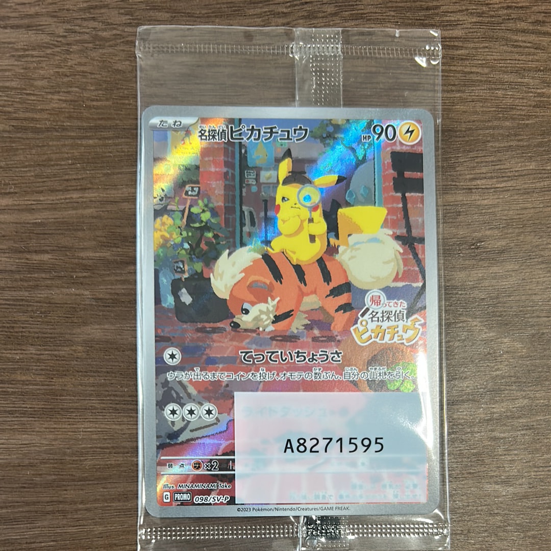 名探偵ピカチュウ: プロモ [SV-P 098](プロモーションカード「SV-P」)