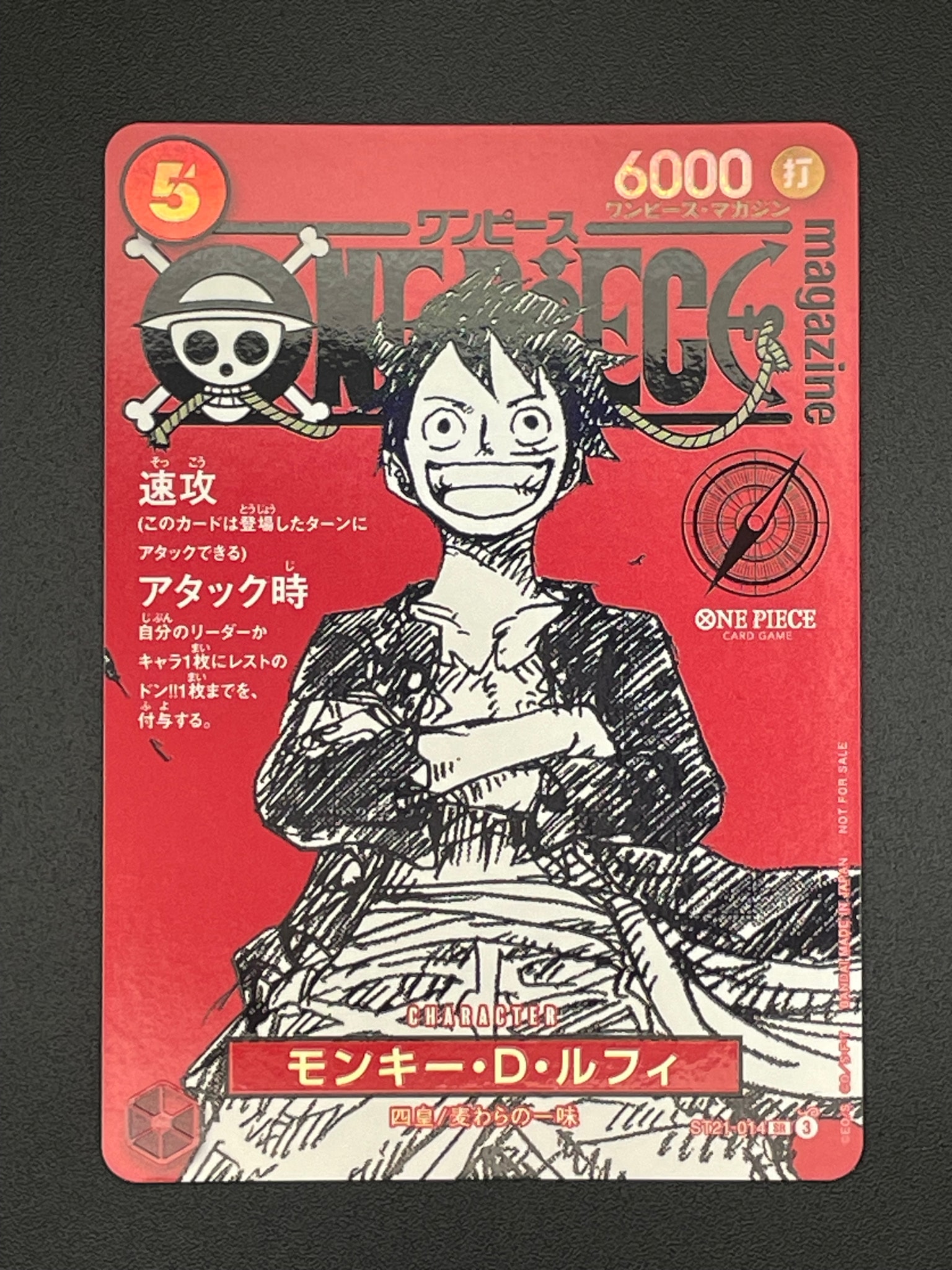 モンキー・D・ルフィ SR [ST21-014](プロモーションカード「ワンピースマガジン 特集 週刊少年ジャンプとワンピース 020」)