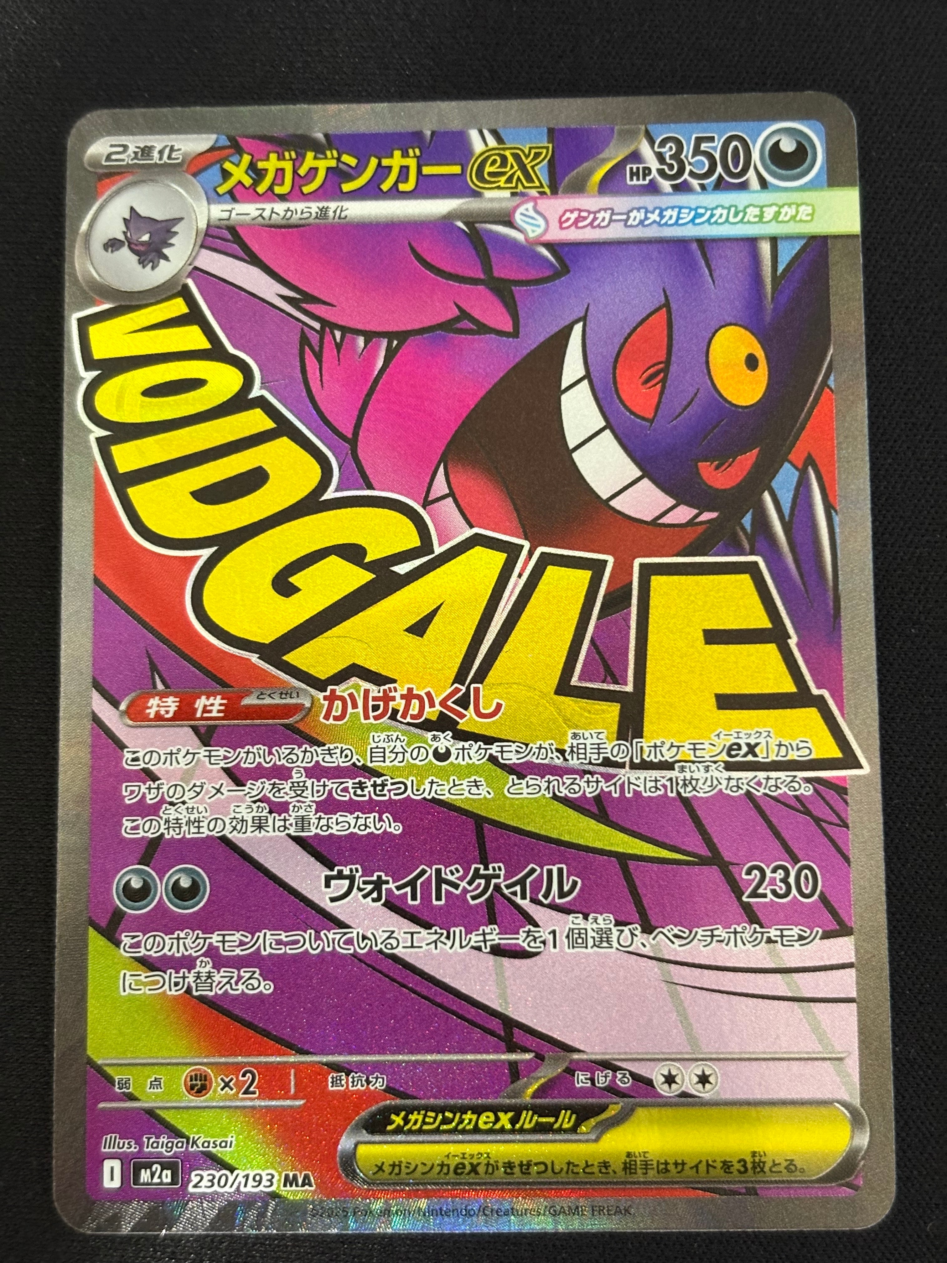 メガゲンガーex MA [M2a 230/193](ハイクラスパック「MEGAドリームex」)