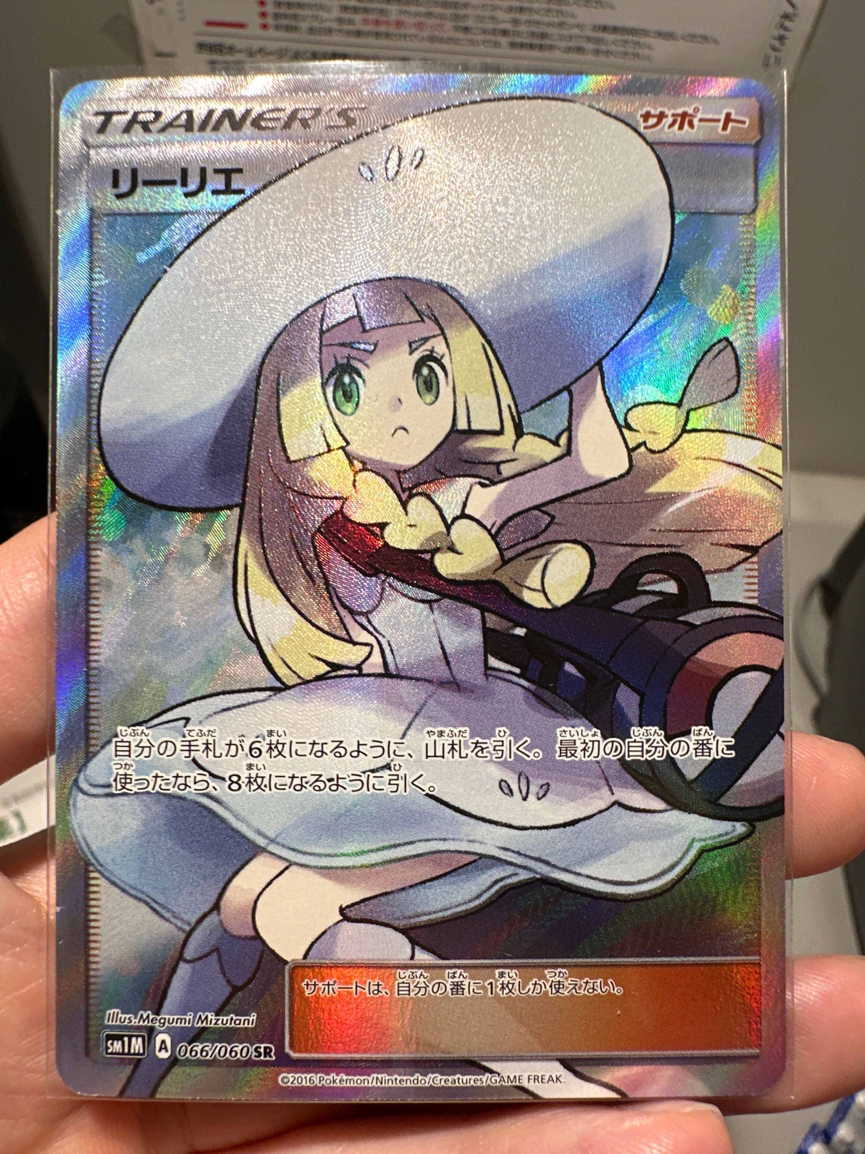 リーリエ(帽子リーリエ)SR[SM1M 066/060](拡張パック「コレクション ムーン」)