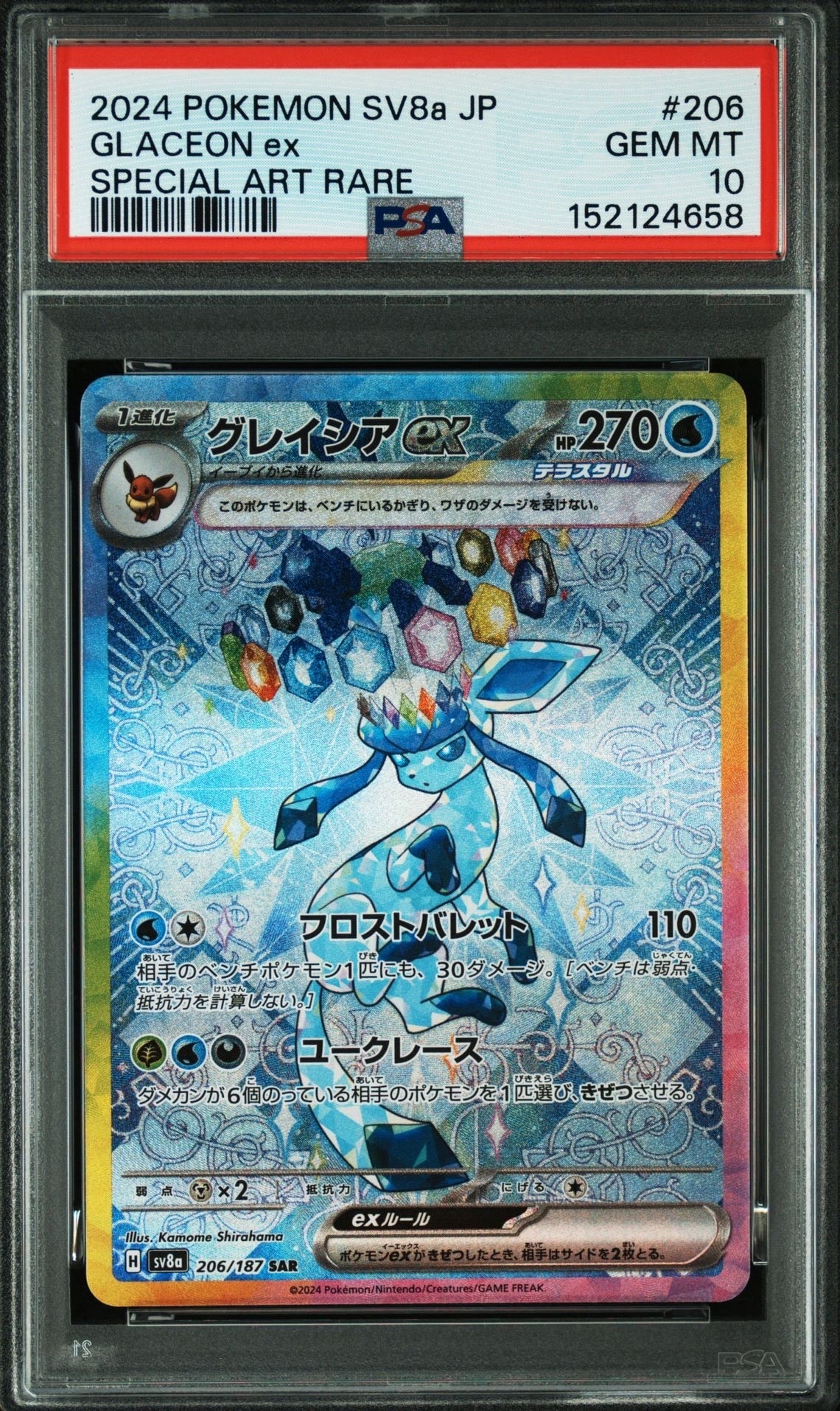 グレイシアex SAR [SV8a 206/187](ハイクラスパック「テラスタルフェス