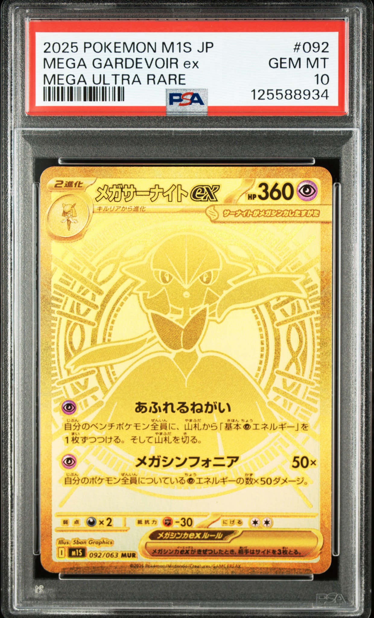 メガサーナイトex MUR [M1S 092/063](拡張パック「メガシンフォニア」)