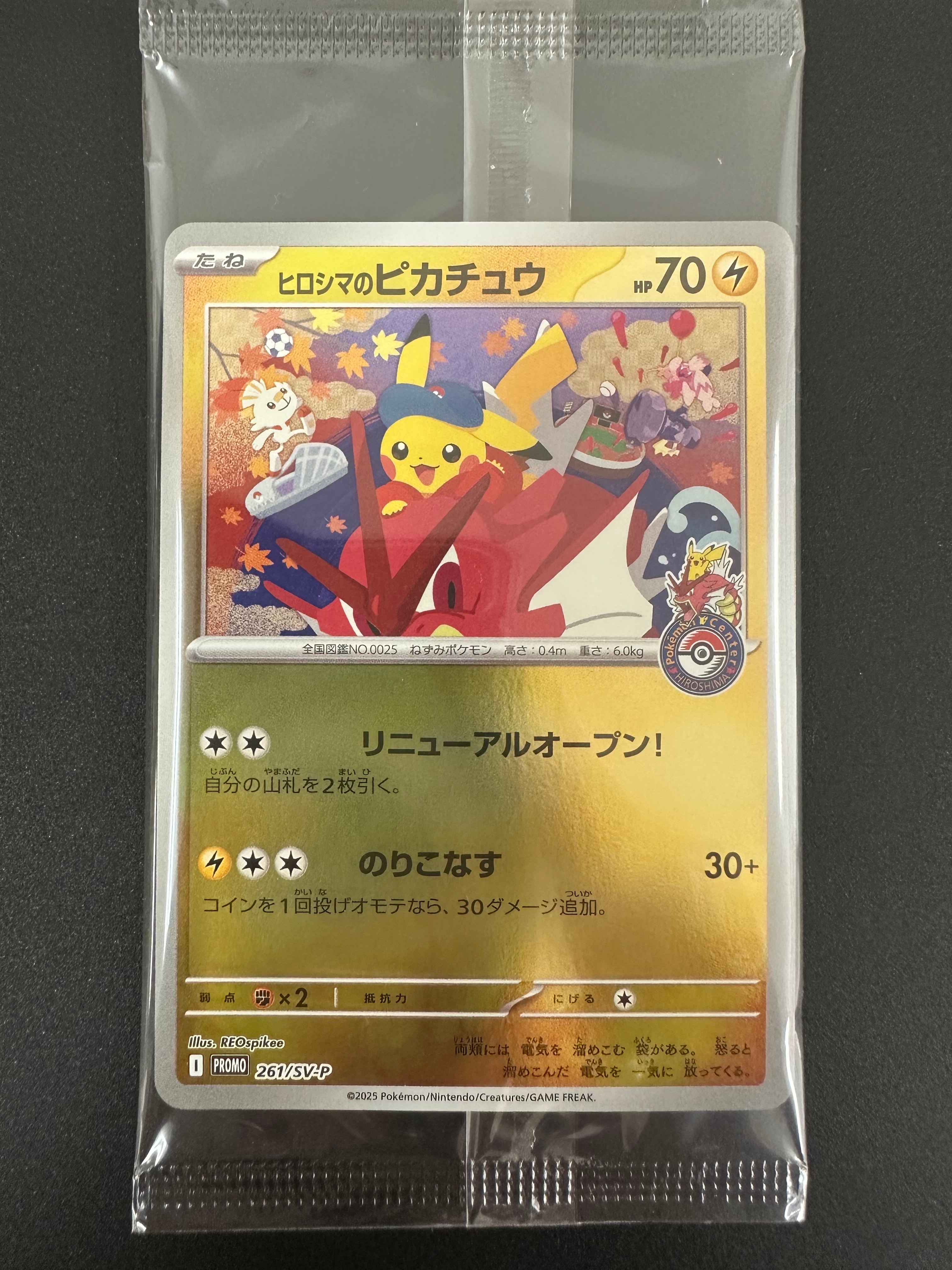ヒロシマのピカチュウ P [SV-P 261](スペシャルBOX「ポケモンセンターヒロシマ」)