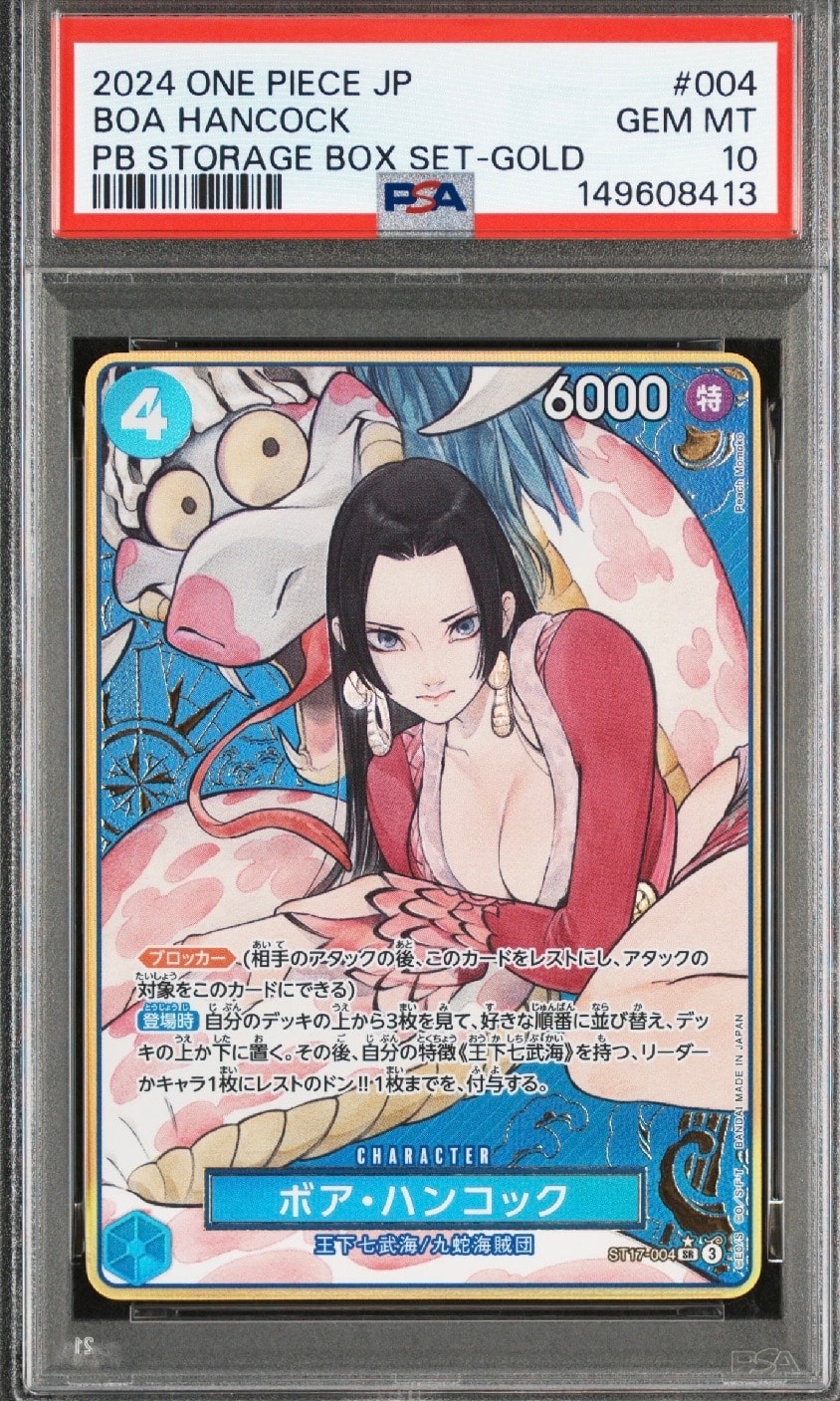ボア・ハンコック SR-P [ST17-004](プレミアムブースター「ONE PIECE CARD THE BEST ストレージボックスセット」)