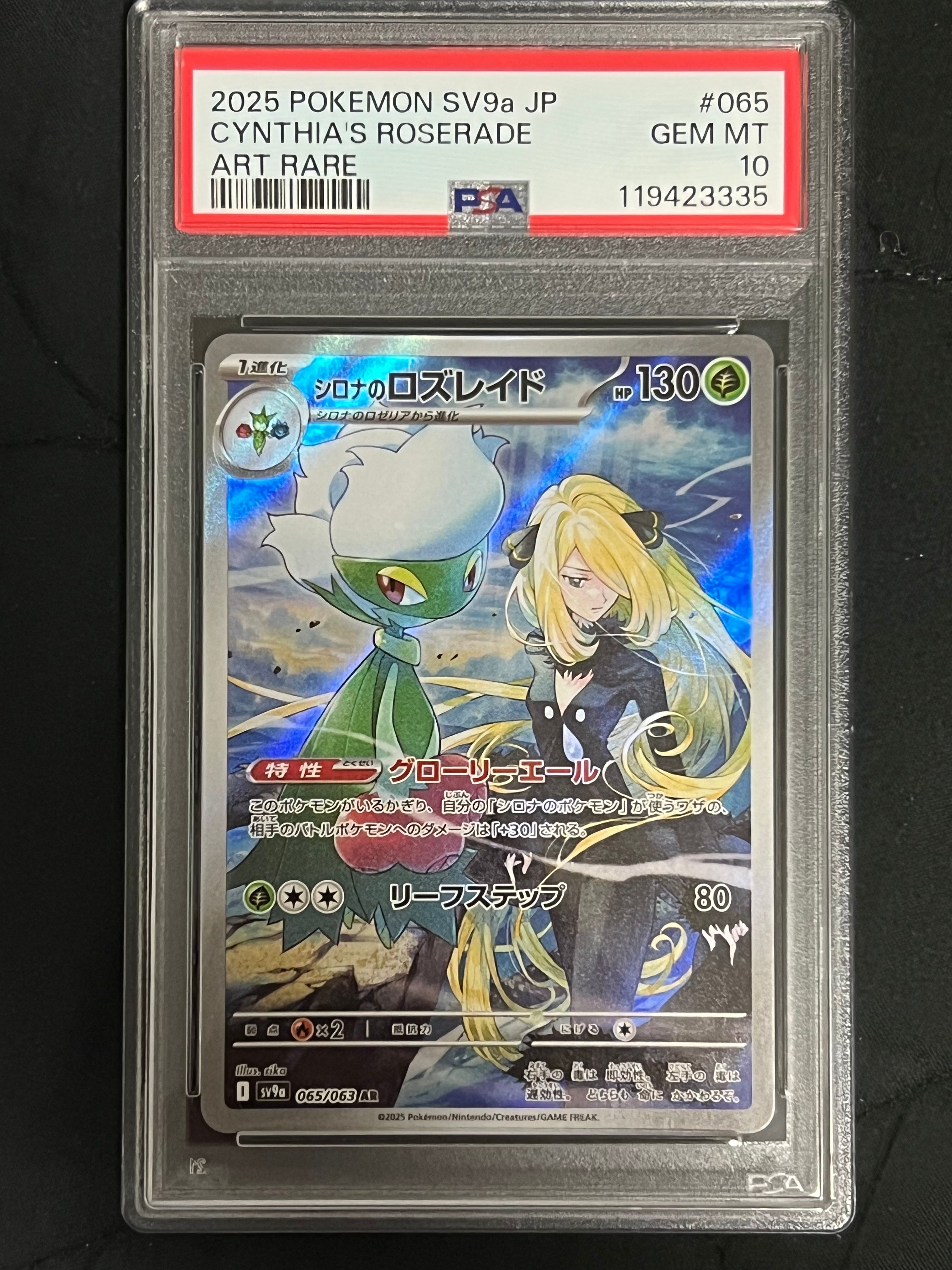 シロナのロズレイド AR [SV9a 065/063](強化拡張パック「熱風のアリーナ」)