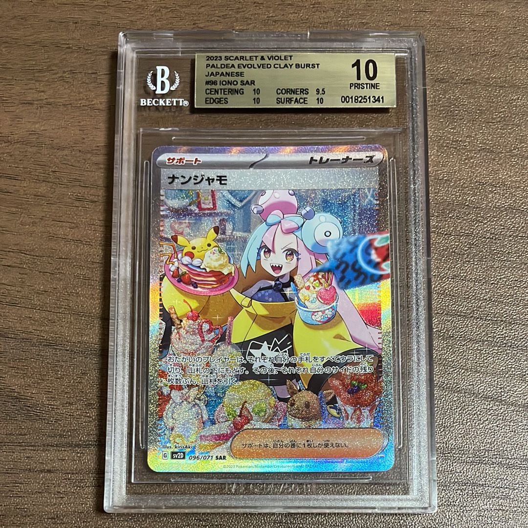 BGS10 GL】ナンジャモ SAR[SV2D 096/071](拡張パック「クレイ