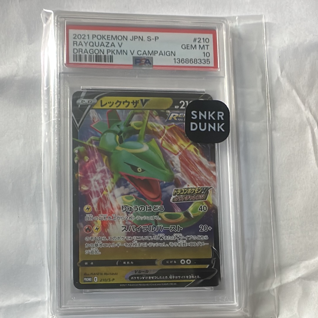 レックウザV: プロモ P [S-P 210](プロモーションカード「S-P」)の新品
