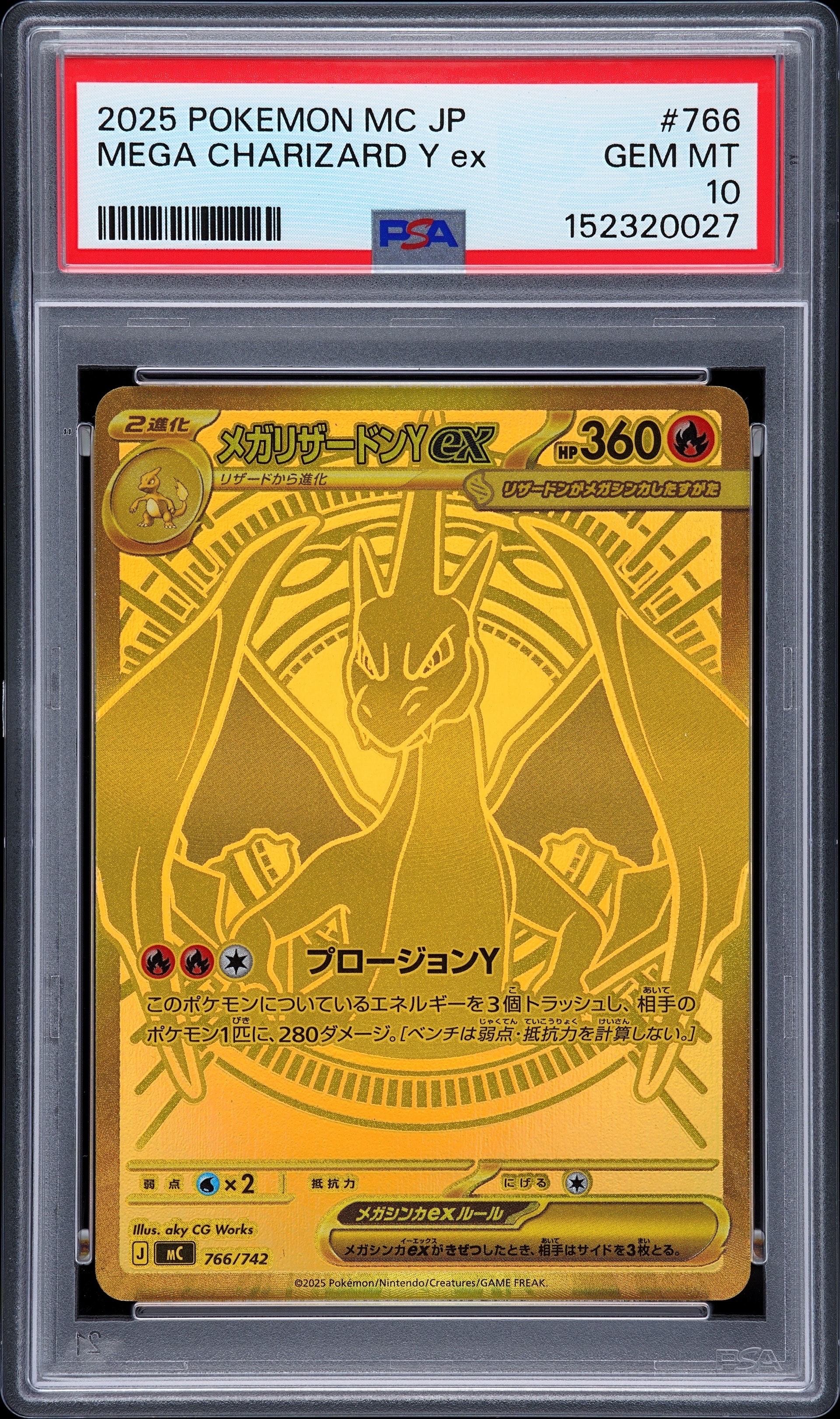 メガリザードンYex MUR仕様 [MC 766/742](スタートデッキ100「バトルコレクション」)