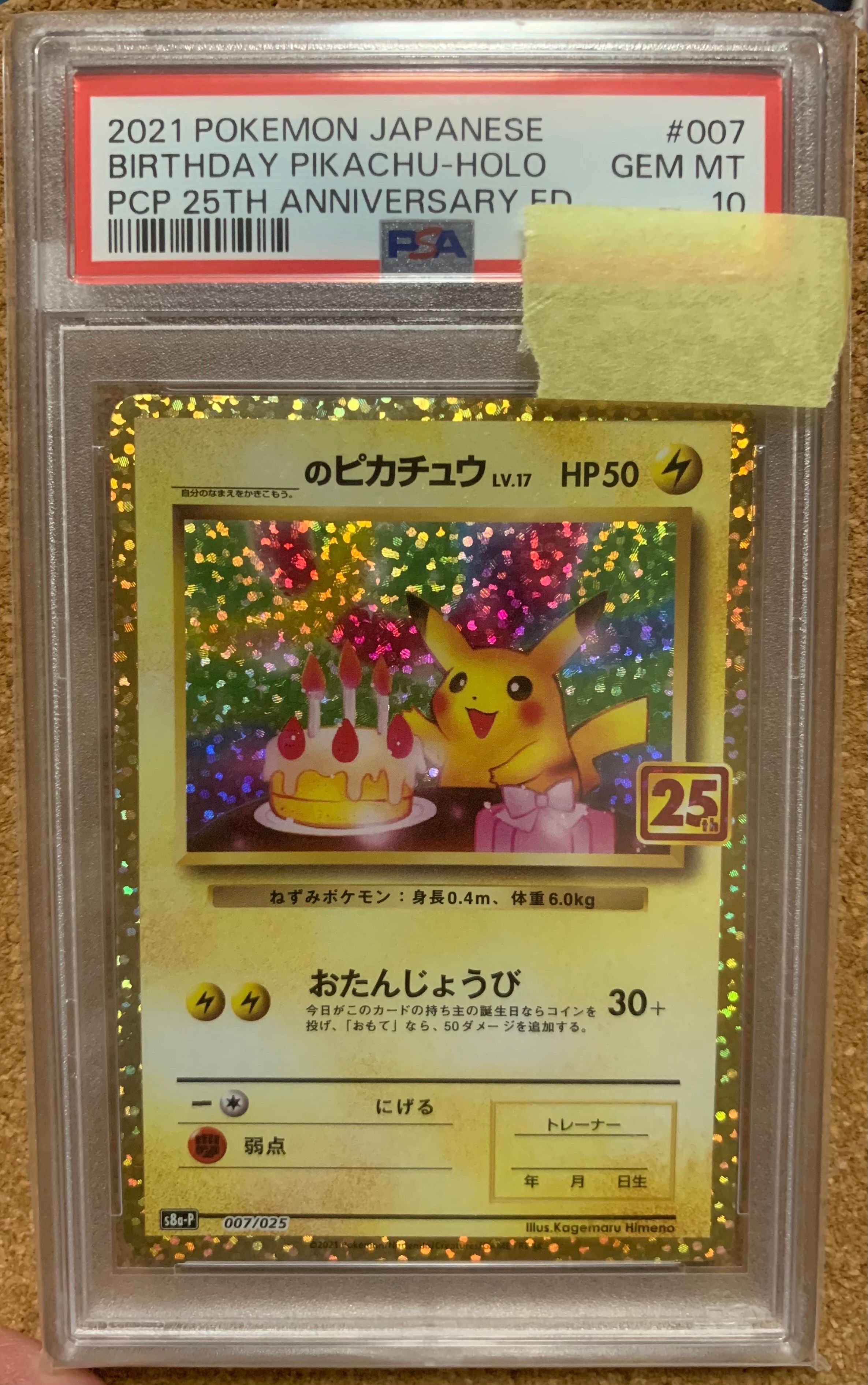_のピカチュウ: プロモ (お誕生日ピカチュウ) [S8a-P 007/025](プロモカードパック 25th ANNIVERSARY edition)
