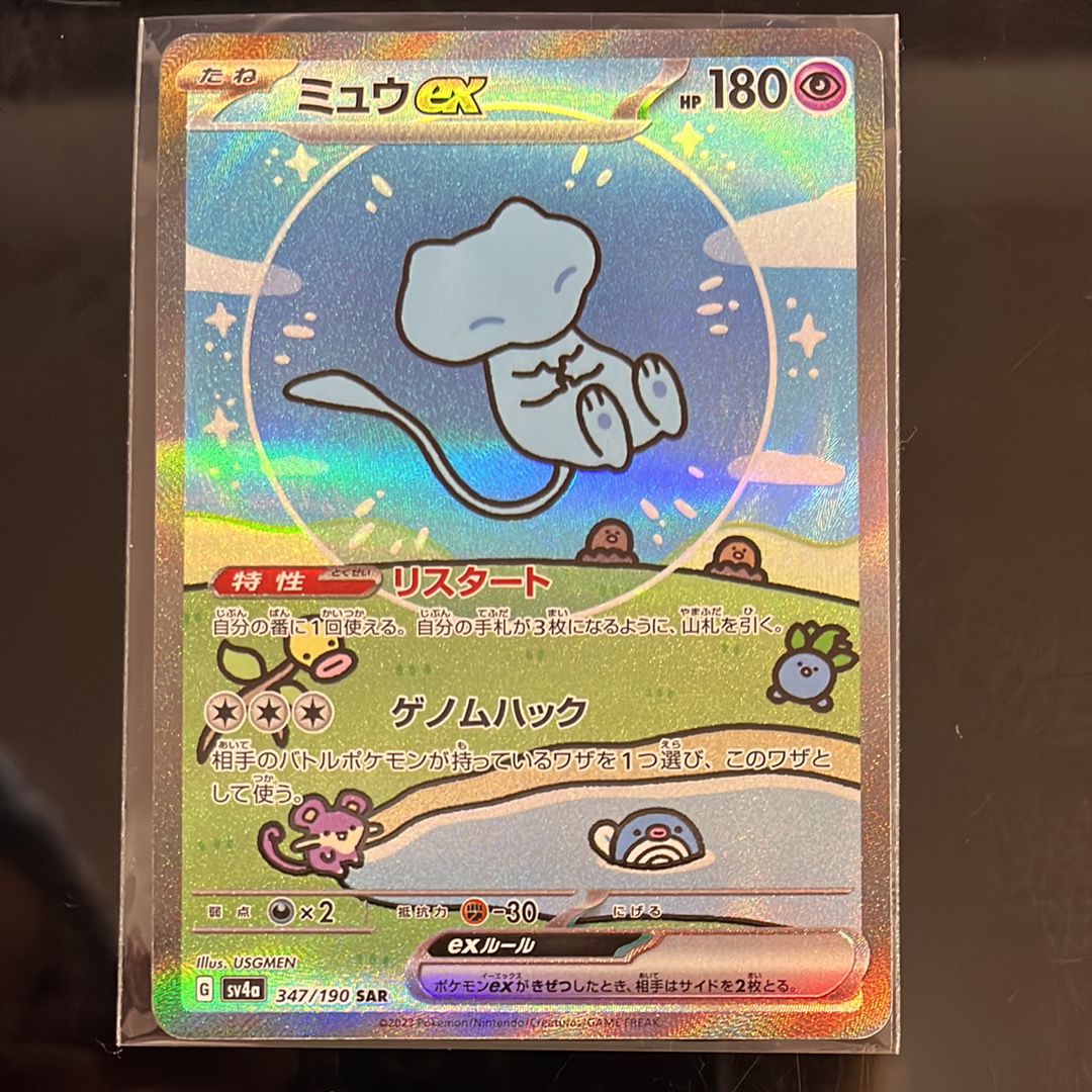 ミュウex SAR [SV4a 347/190](ハイクラスパック「シャイニートレジャーex」)