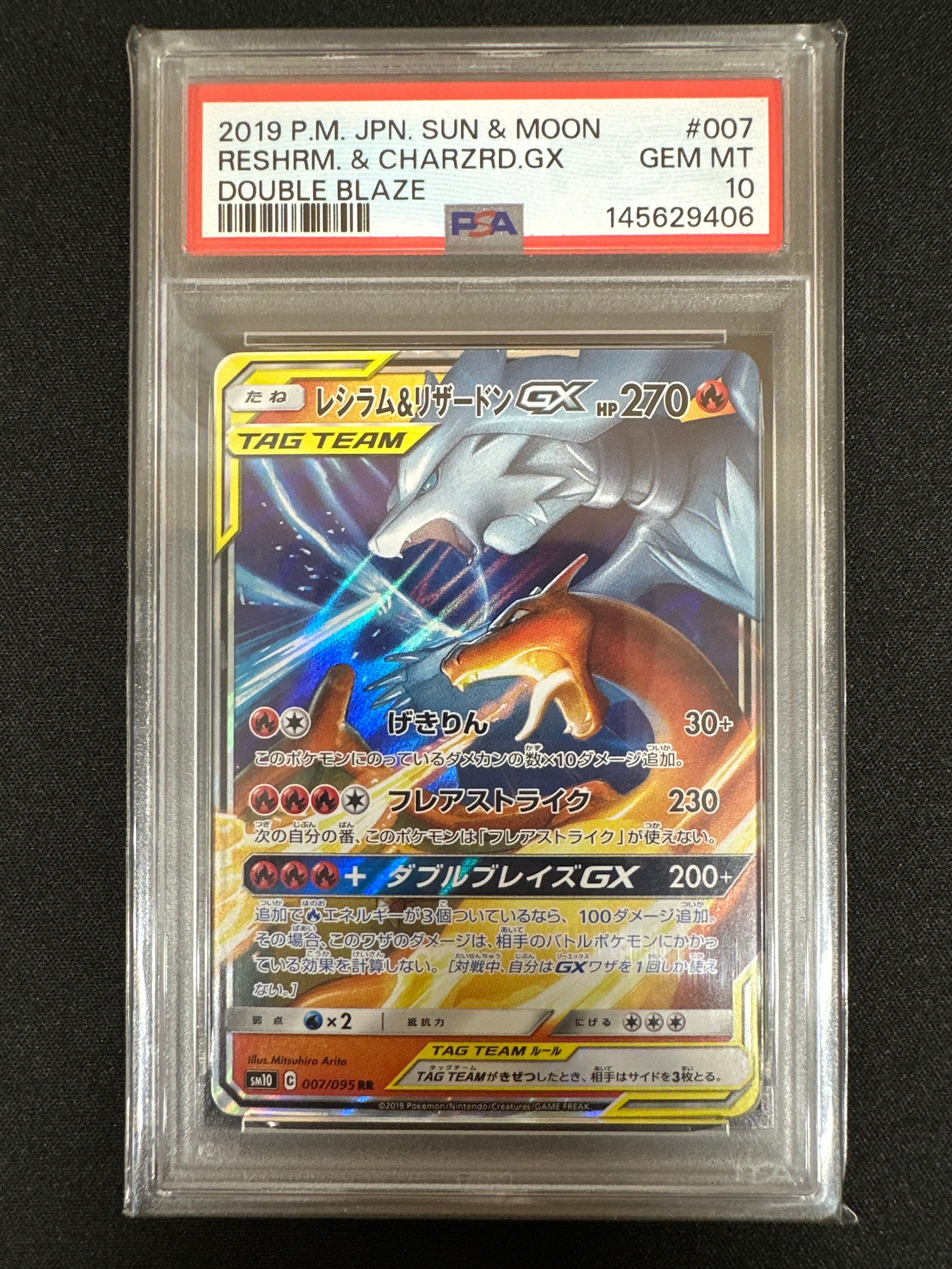 PSA10】レシラム&リザードンGX RR [SM10 007/095](拡張パック「ダブル